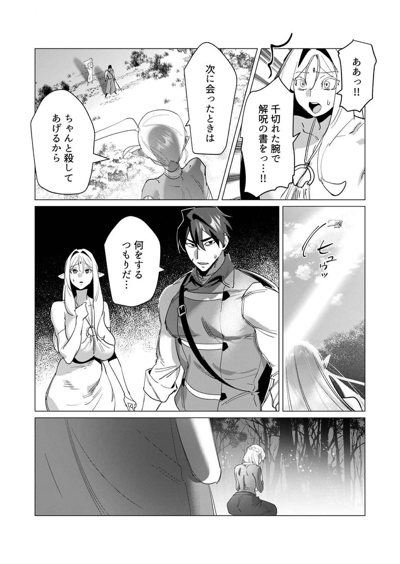 勇者さまは報酬に人妻をご希望です 第18話 - 40