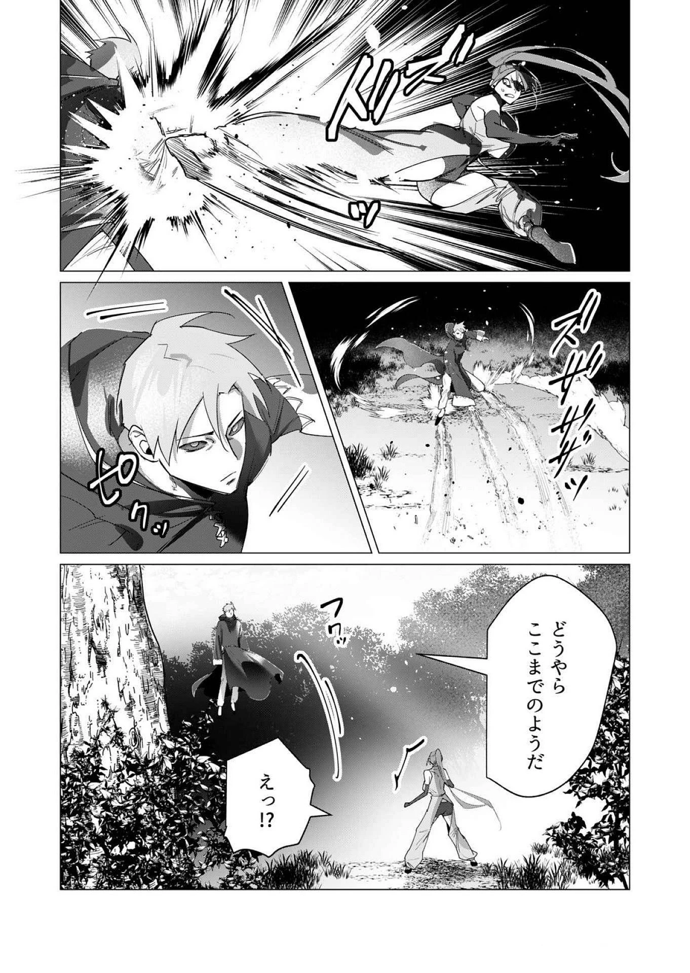 勇者さまは報酬に人妻をご希望です 第18話 - 41
