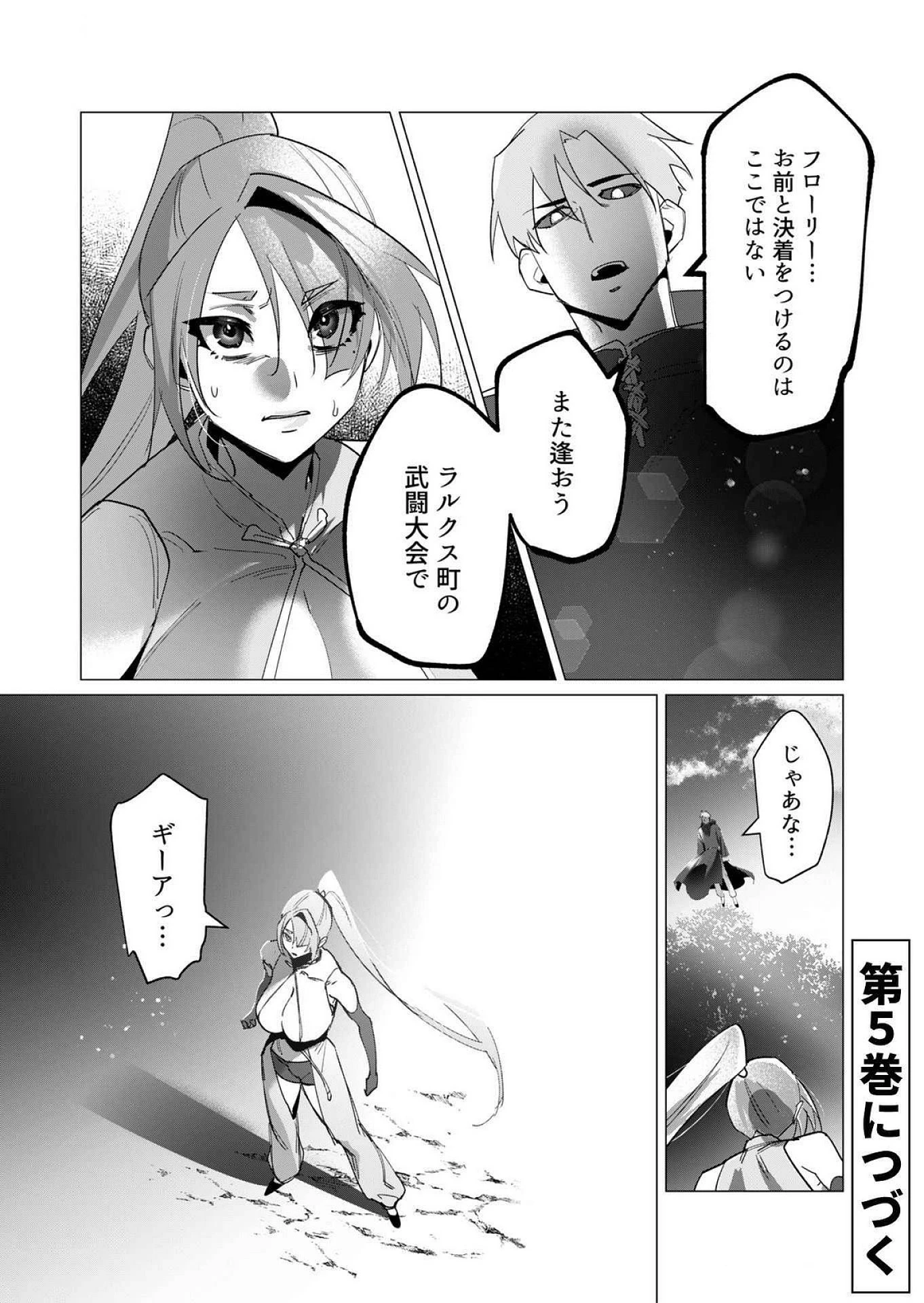 勇者さまは報酬に人妻をご希望です 第18話 - 42