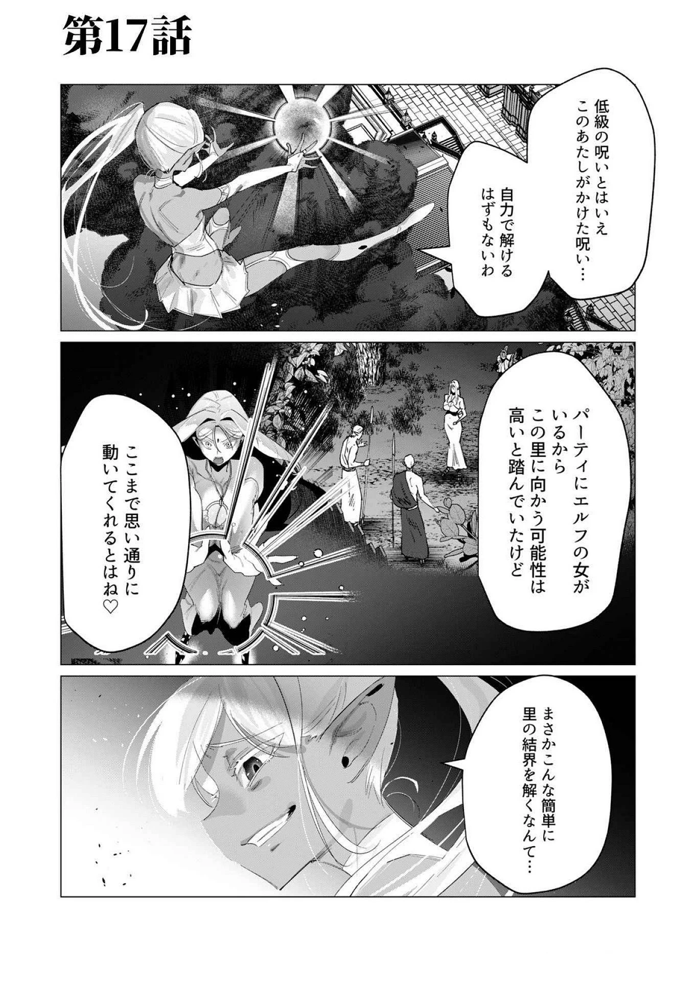 勇者さまは報酬に人妻をご希望です 第17話 - 1