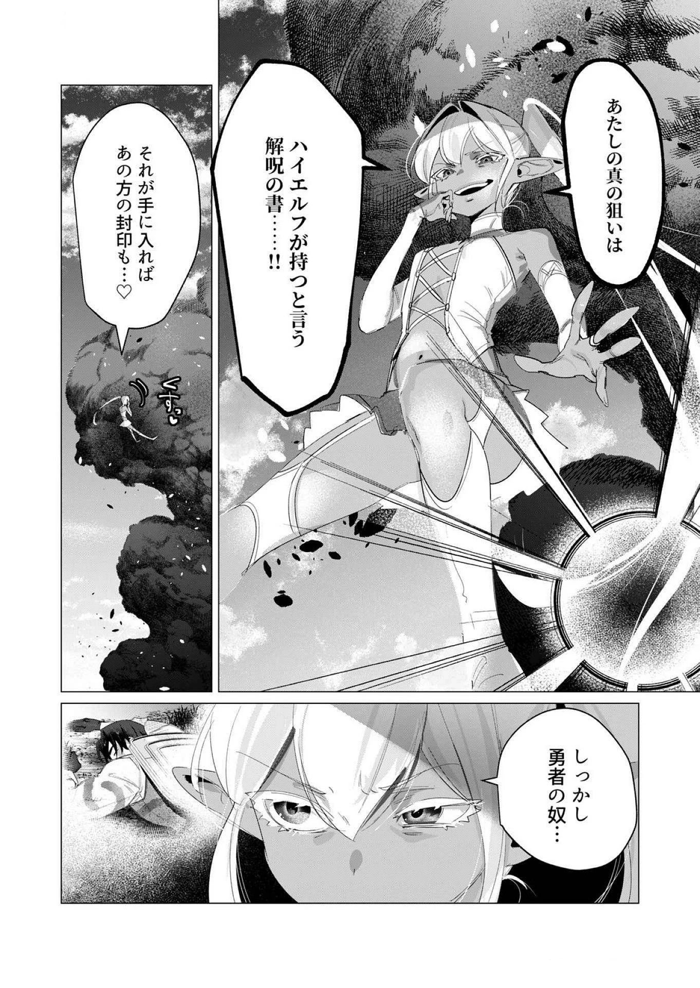 勇者さまは報酬に人妻をご希望です 第17話 - 2