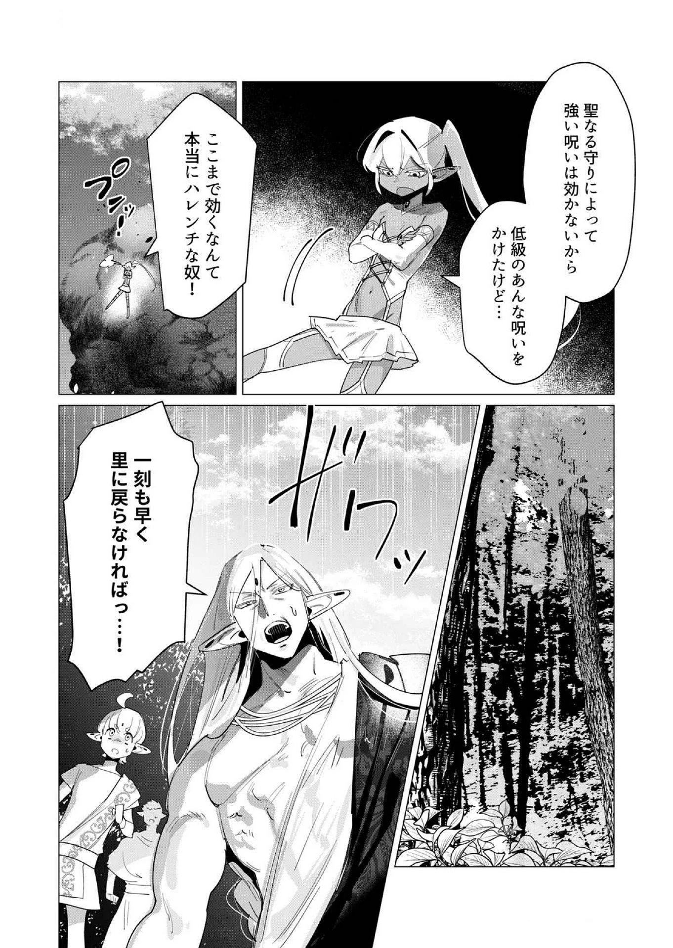 勇者さまは報酬に人妻をご希望です 第17話 - 3