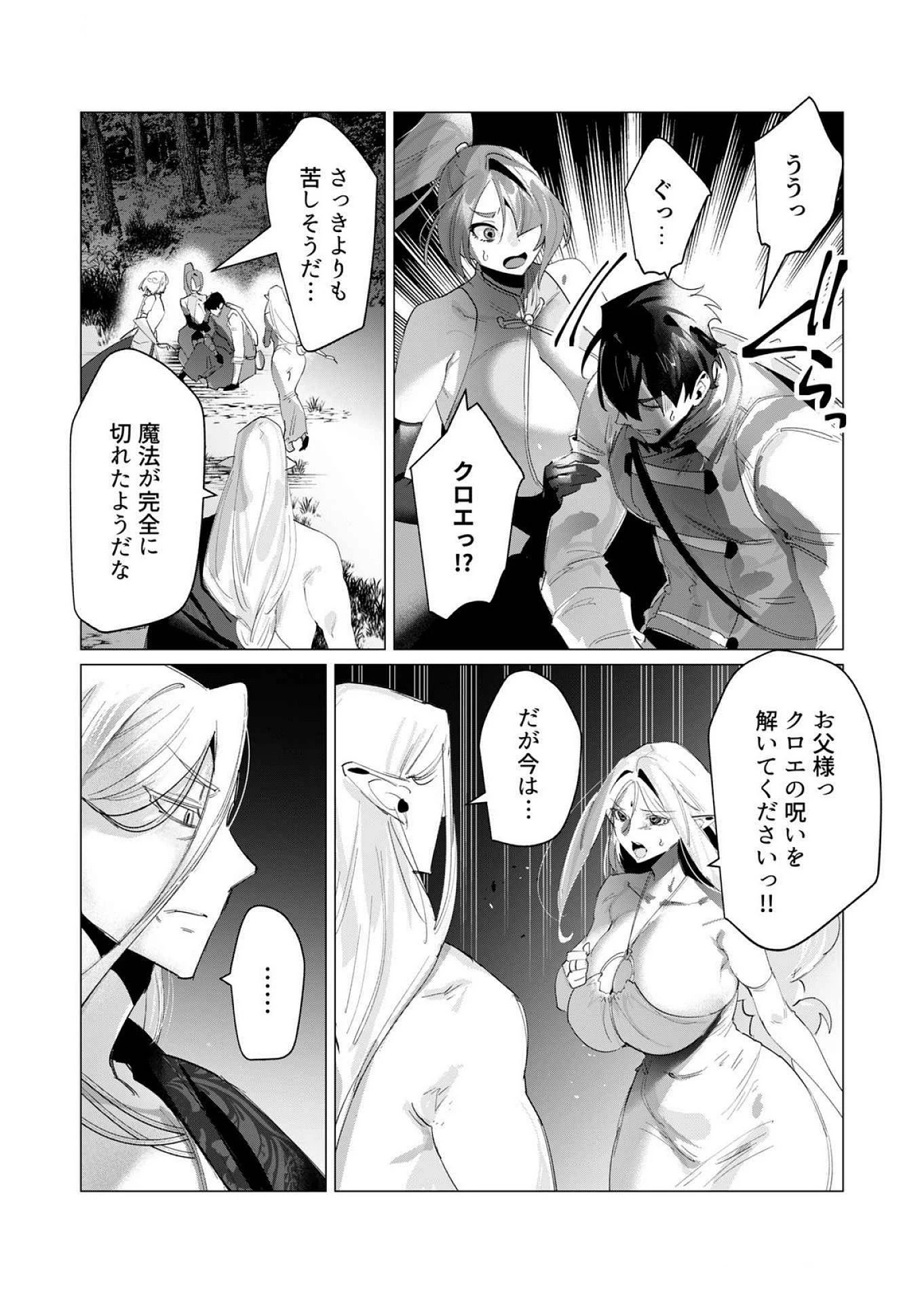 勇者さまは報酬に人妻をご希望です 第17話 - 4