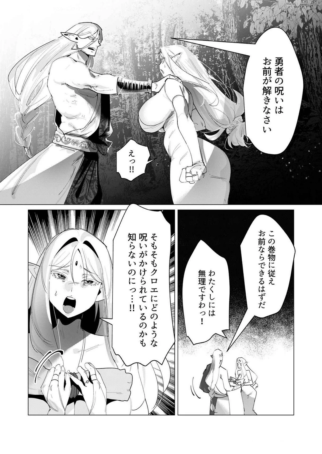 勇者さまは報酬に人妻をご希望です 第17話 - 5