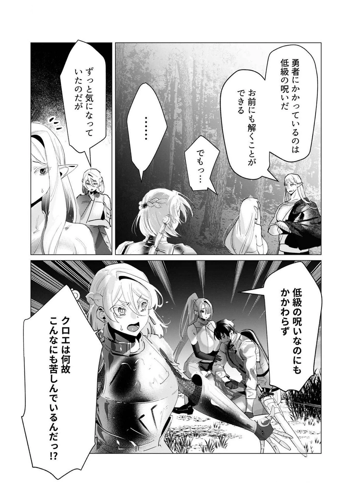 勇者さまは報酬に人妻をご希望です 第17話 - 6