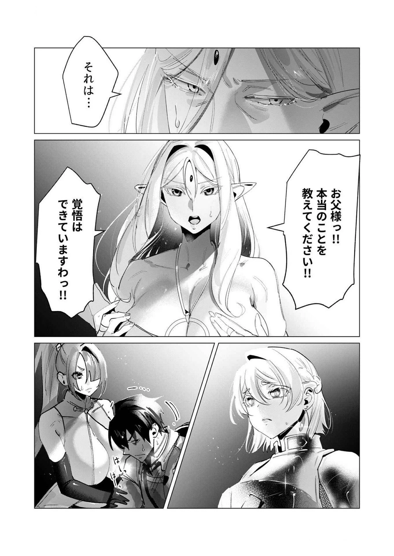 勇者さまは報酬に人妻をご希望です 第17話 - 7