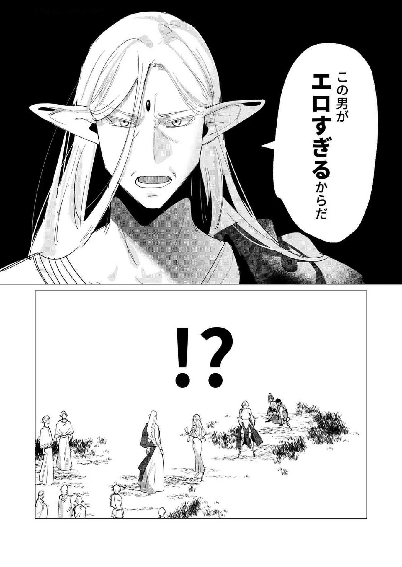 勇者さまは報酬に人妻をご希望です 第17話 - 8
