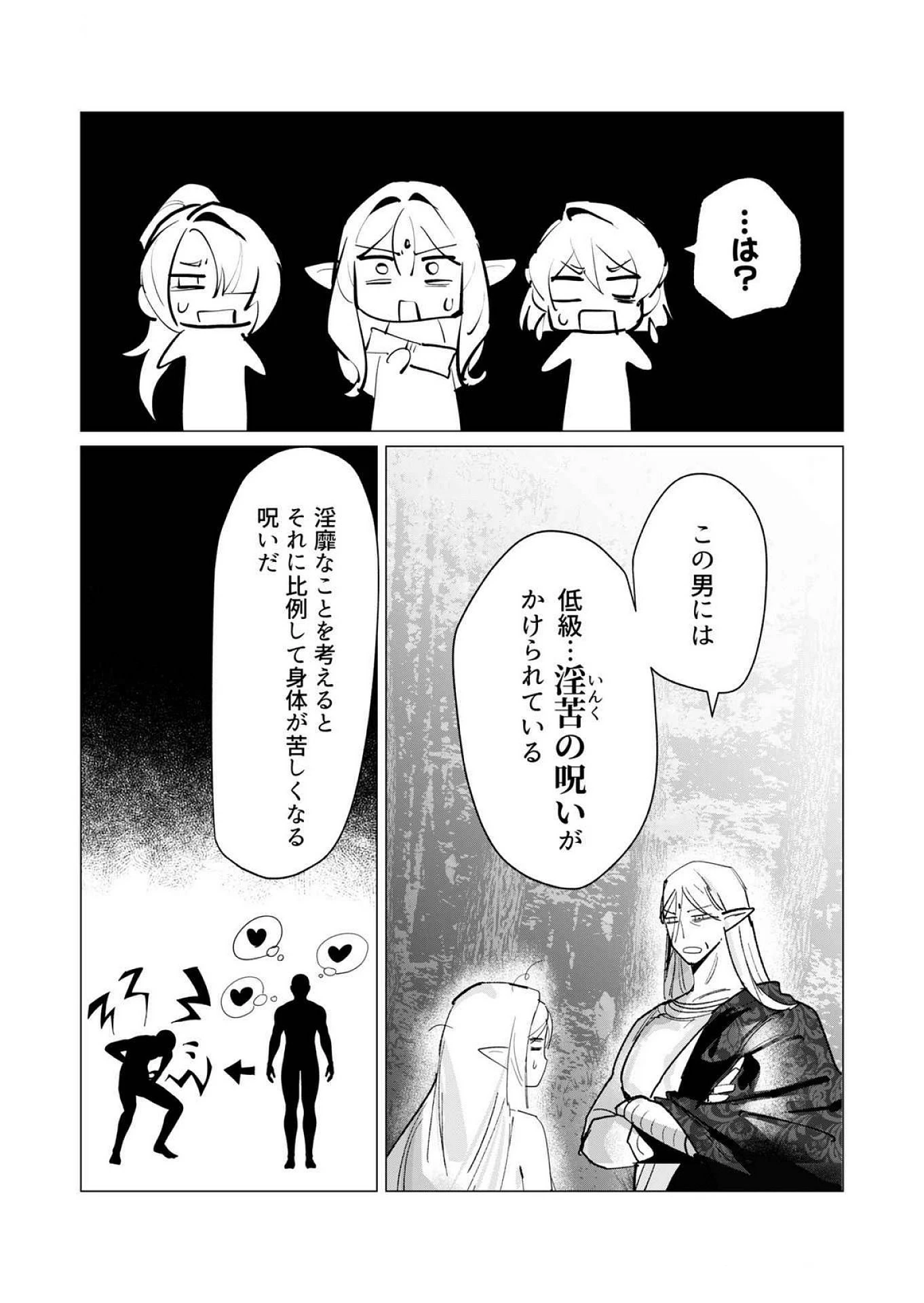 勇者さまは報酬に人妻をご希望です 第17話 - 9