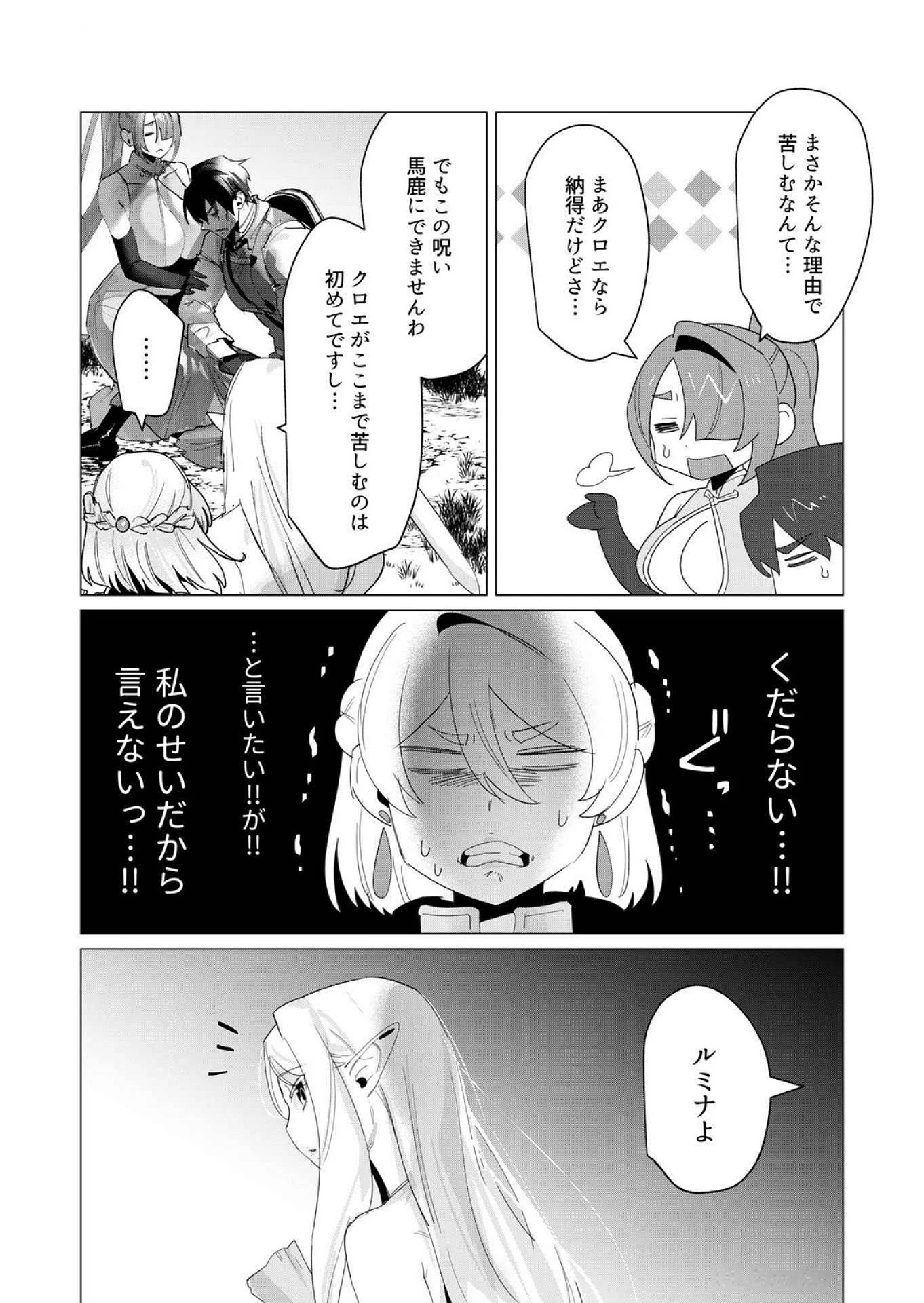 勇者さまは報酬に人妻をご希望です 第17話 - 10
