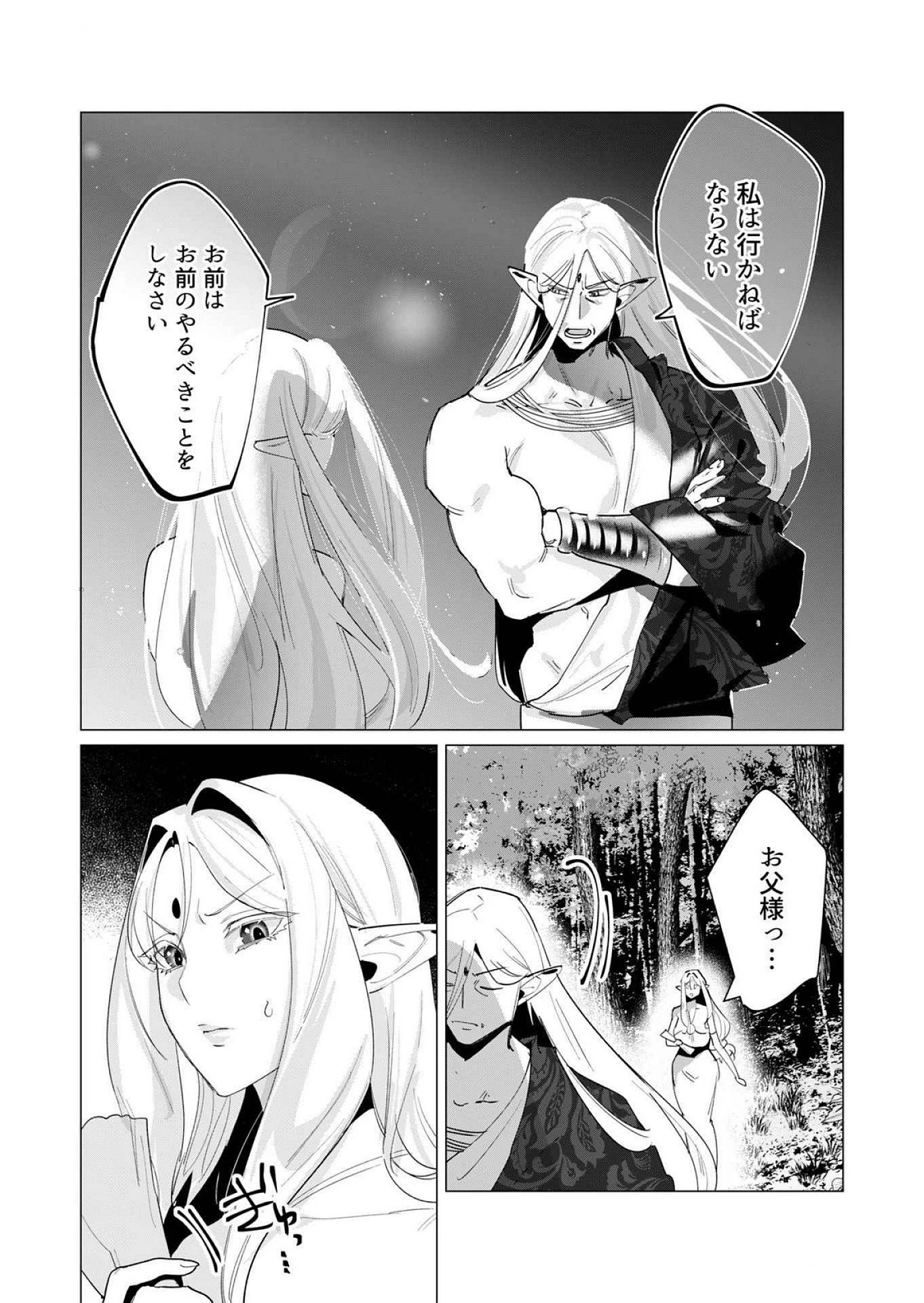 勇者さまは報酬に人妻をご希望です 第17話 - 11