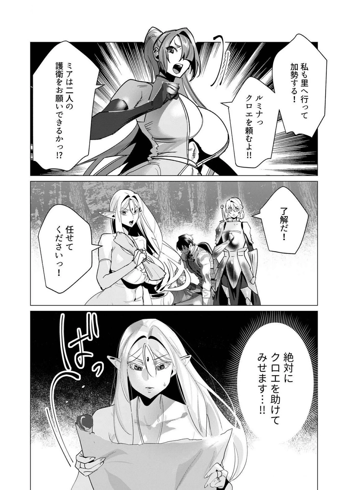 勇者さまは報酬に人妻をご希望です 第17話 - 12