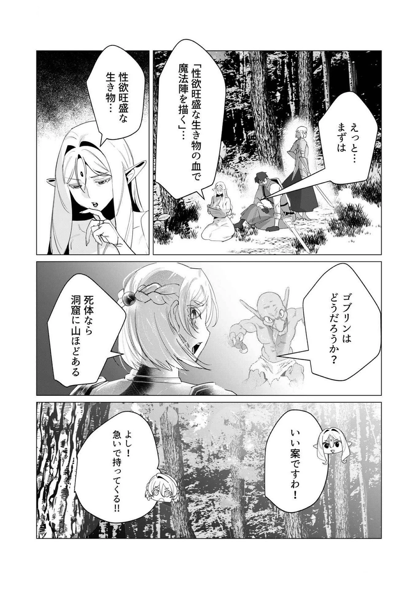 勇者さまは報酬に人妻をご希望です 第17話 - 13