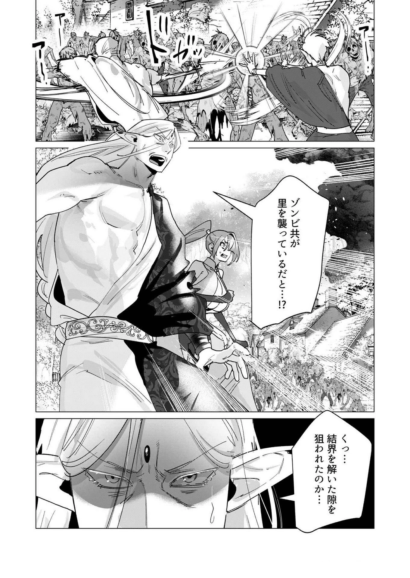 勇者さまは報酬に人妻をご希望です 第17話 - 14