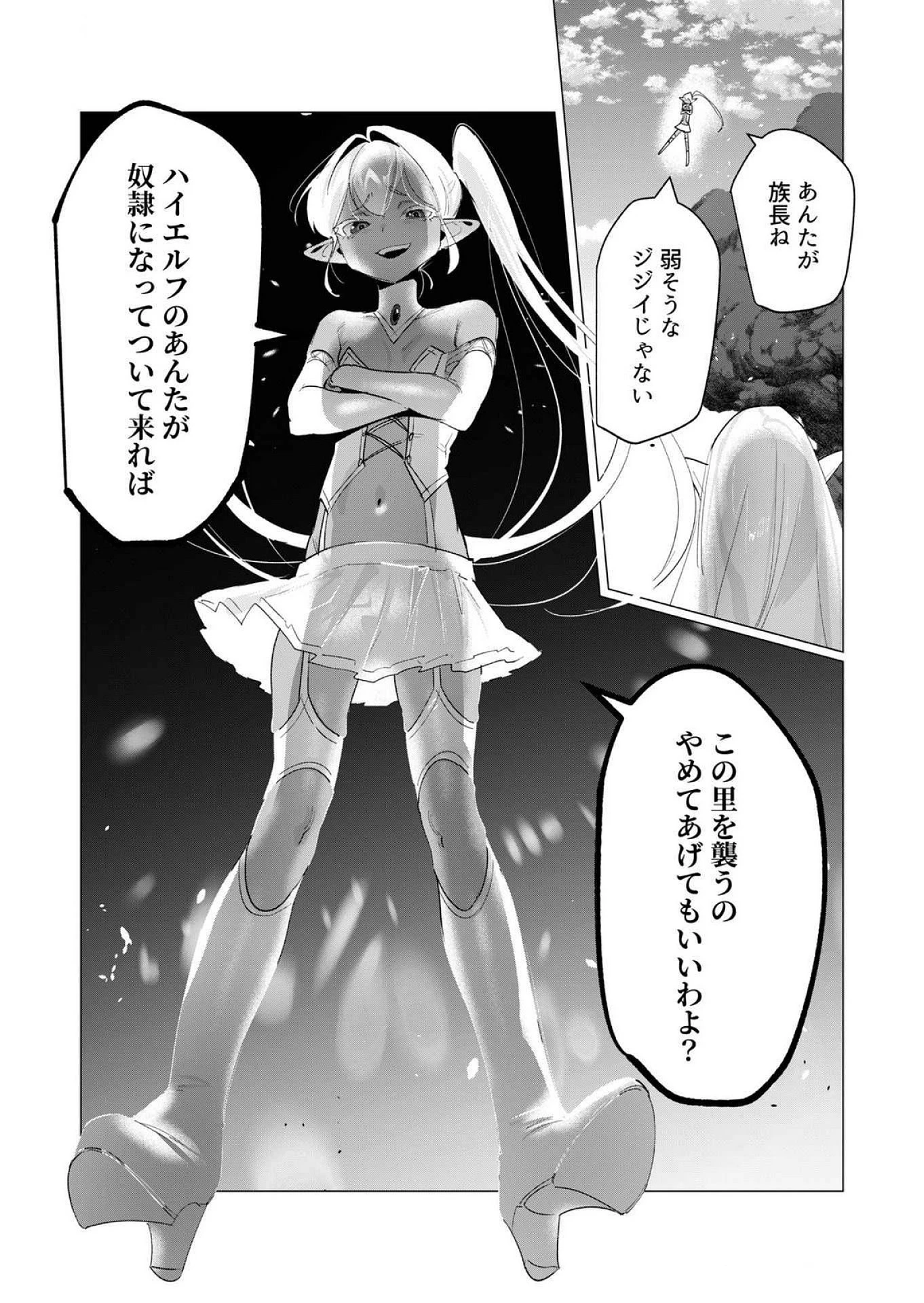 勇者さまは報酬に人妻をご希望です 第17話 - 15