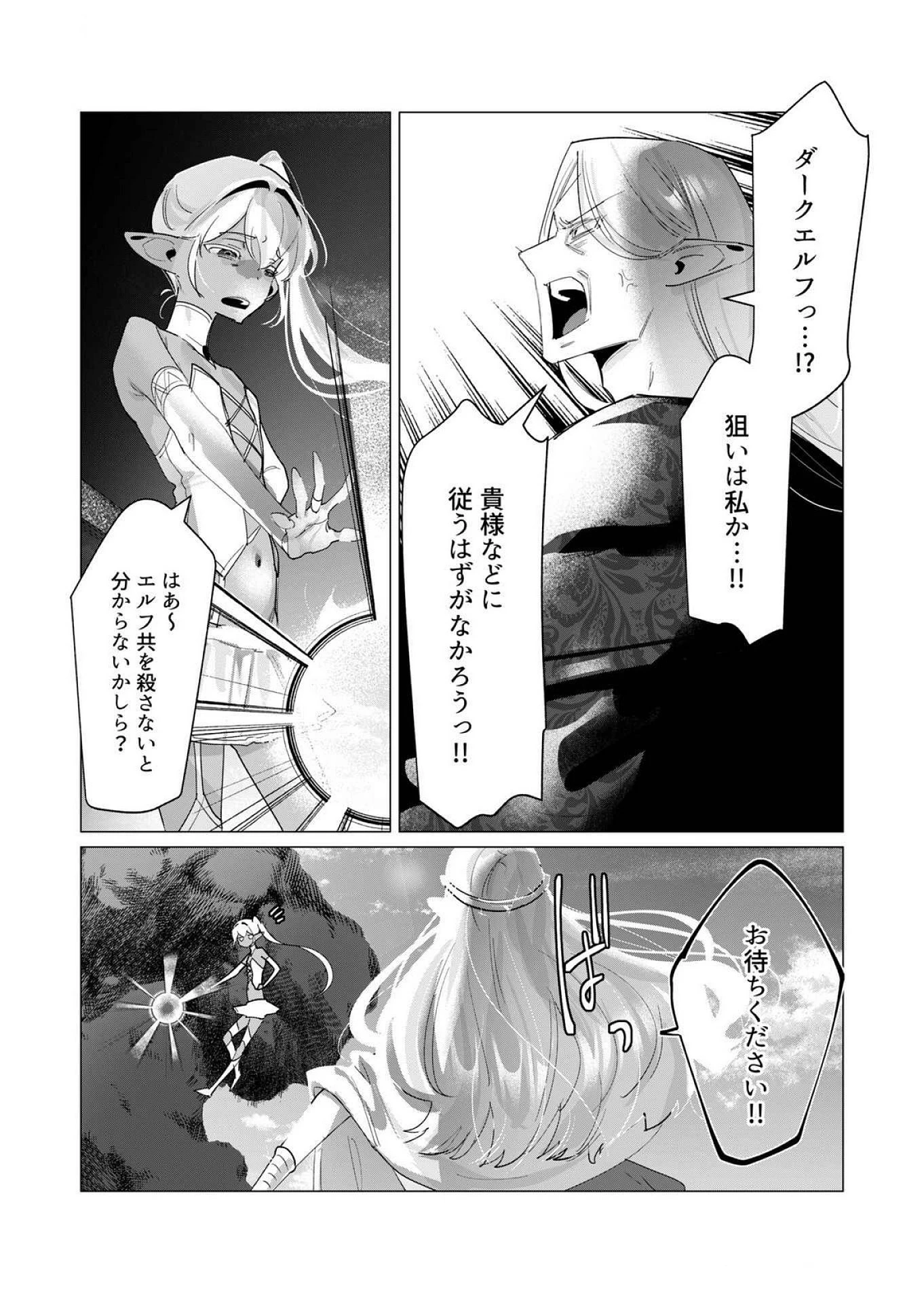 勇者さまは報酬に人妻をご希望です 第17話 - 16
