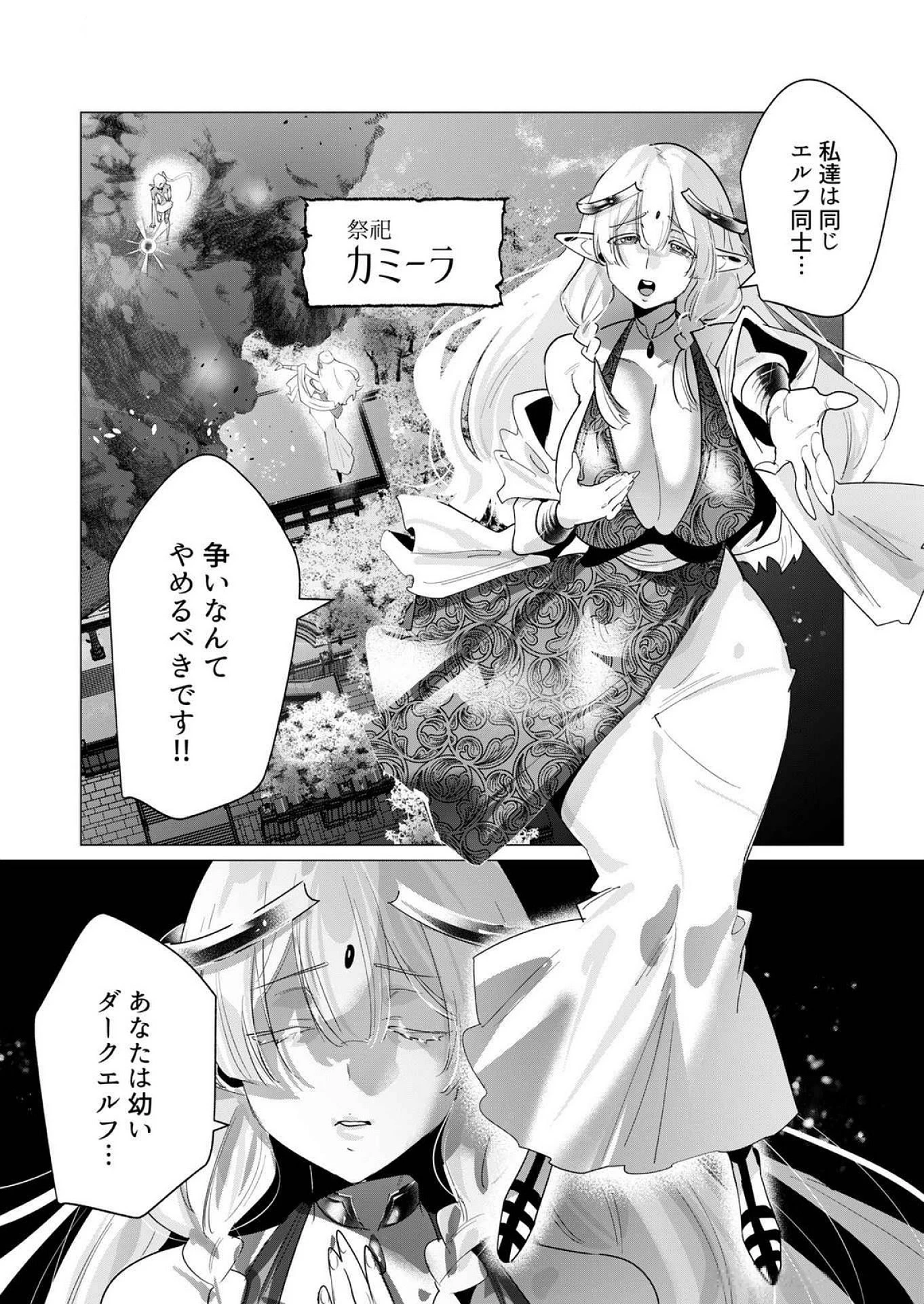 勇者さまは報酬に人妻をご希望です 第17話 - 17
