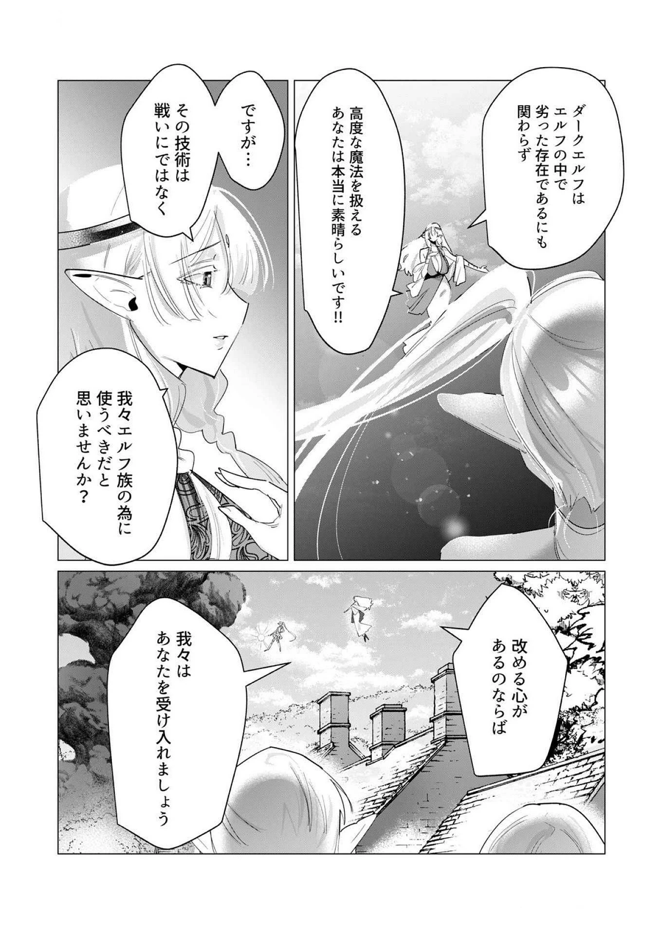 勇者さまは報酬に人妻をご希望です 第17話 - 18