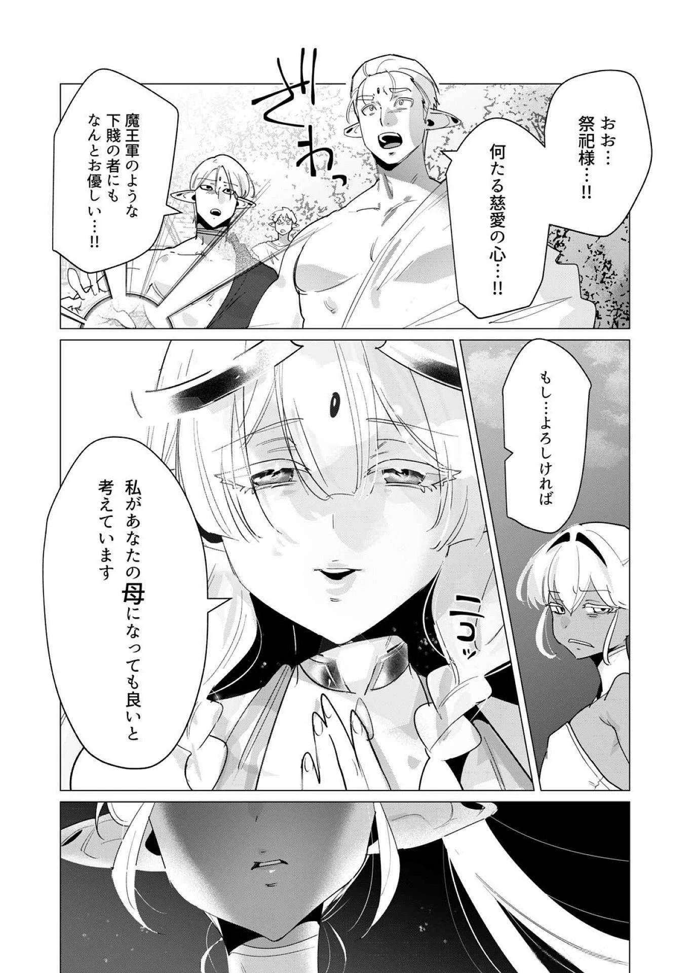 勇者さまは報酬に人妻をご希望です 第17話 - 19