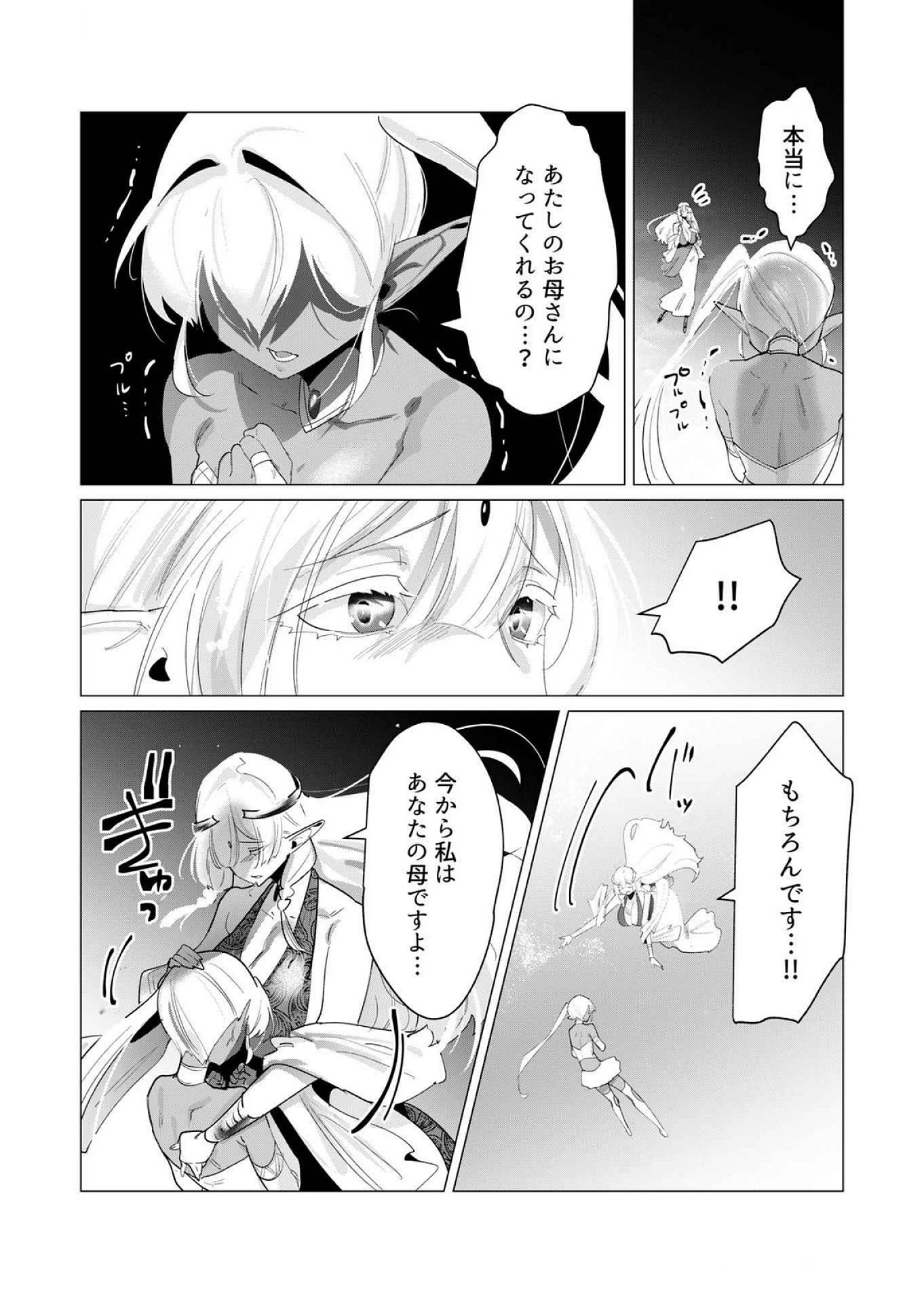 勇者さまは報酬に人妻をご希望です 第17話 - 20