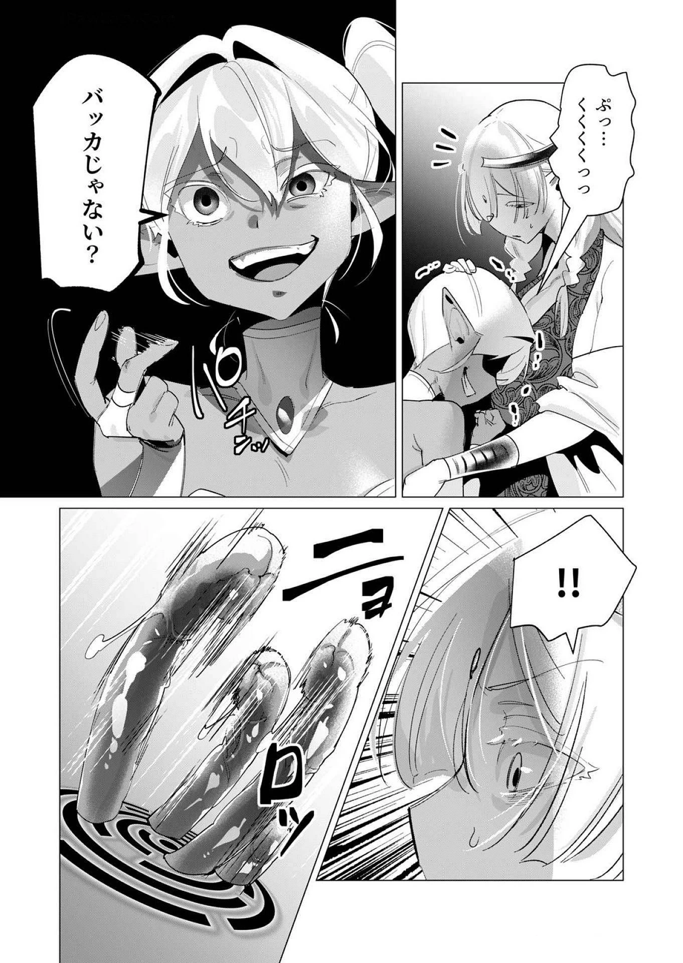 勇者さまは報酬に人妻をご希望です 第17話 - 21