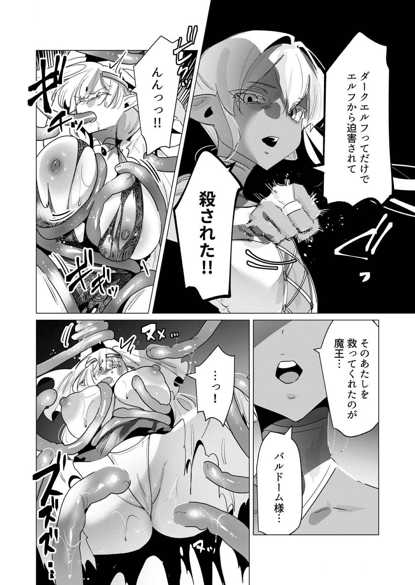 勇者さまは報酬に人妻をご希望です 第17話 - 23