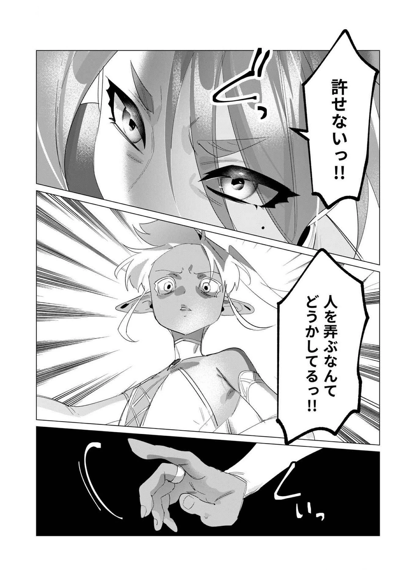 勇者さまは報酬に人妻をご希望です 第17話 - 28