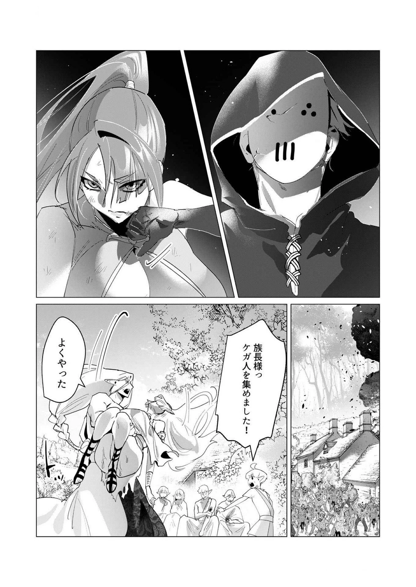 勇者さまは報酬に人妻をご希望です 第17話 - 31