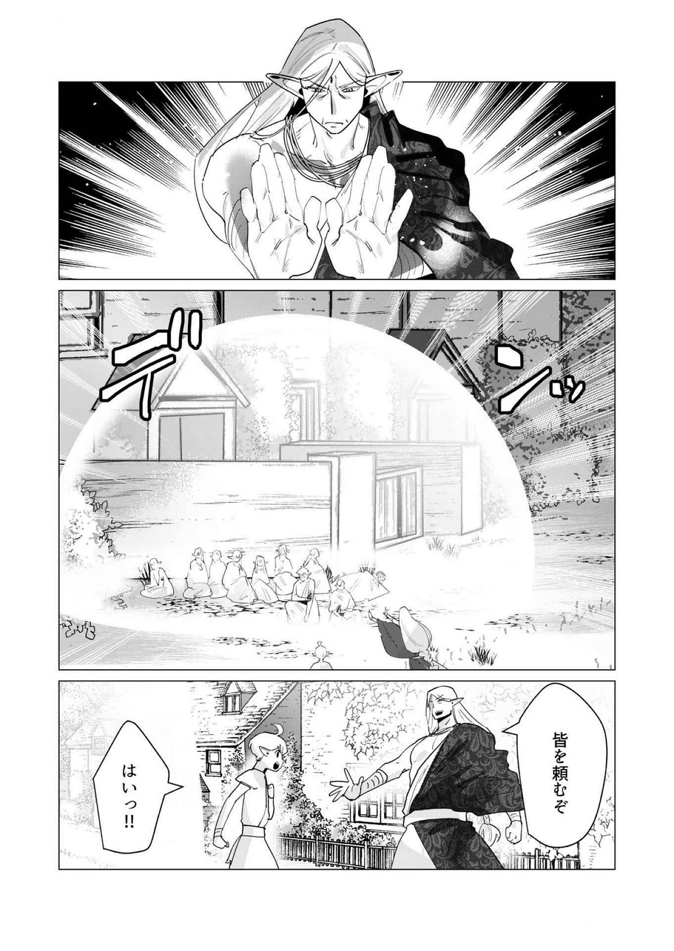 勇者さまは報酬に人妻をご希望です 第17話 - 32
