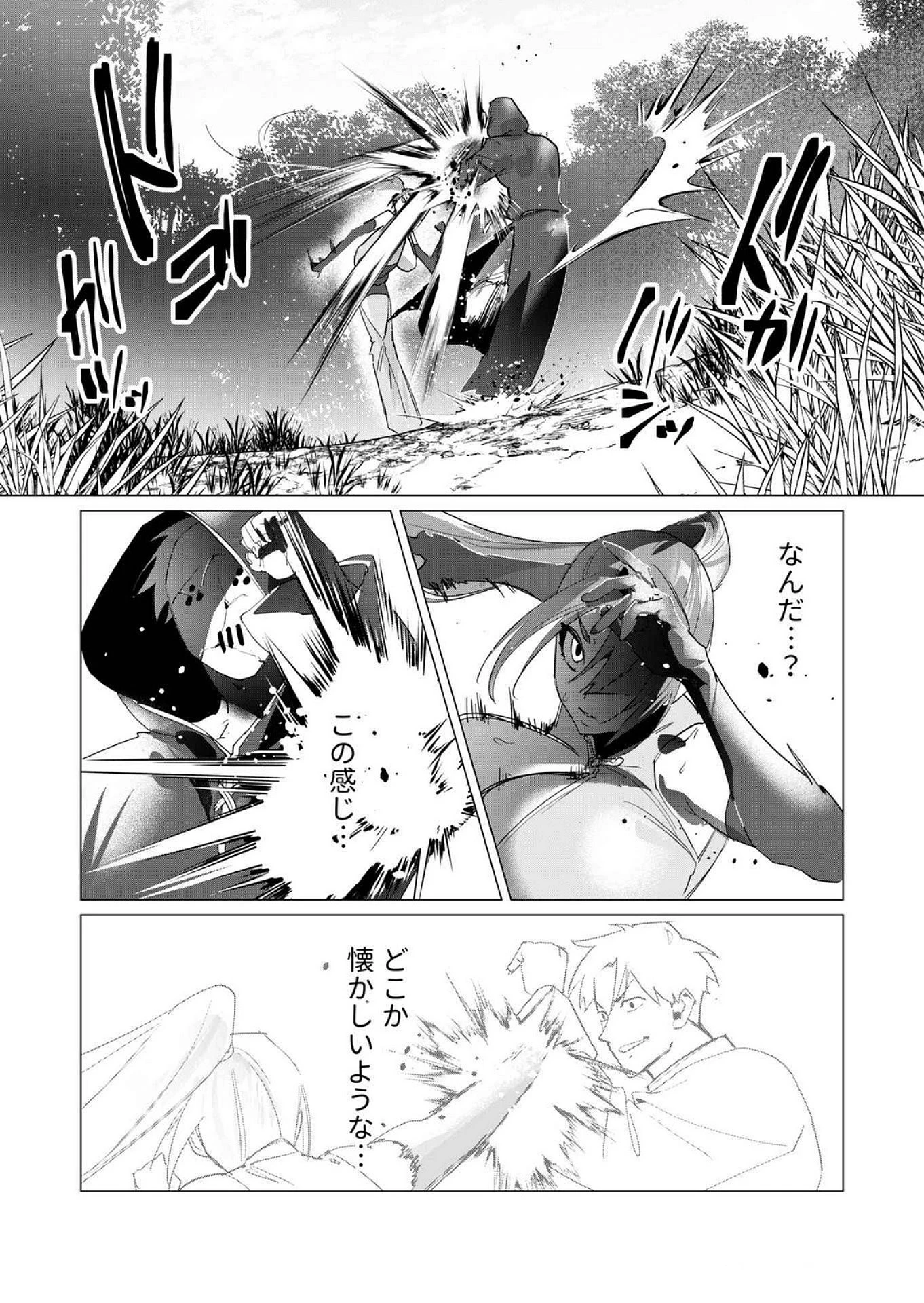 勇者さまは報酬に人妻をご希望です 第17話 - 34