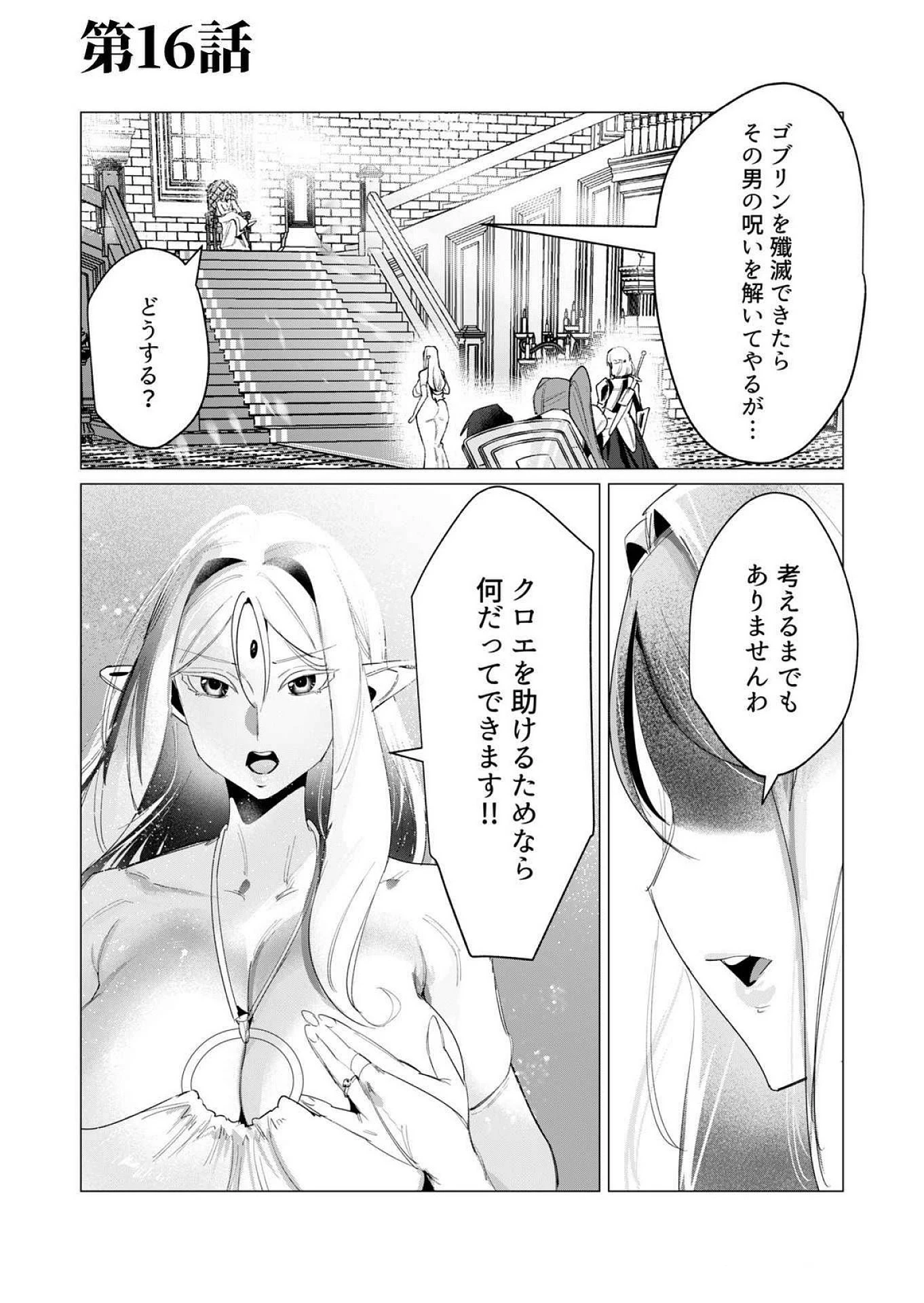 勇者さまは報酬に人妻をご希望です 第16話 - 2