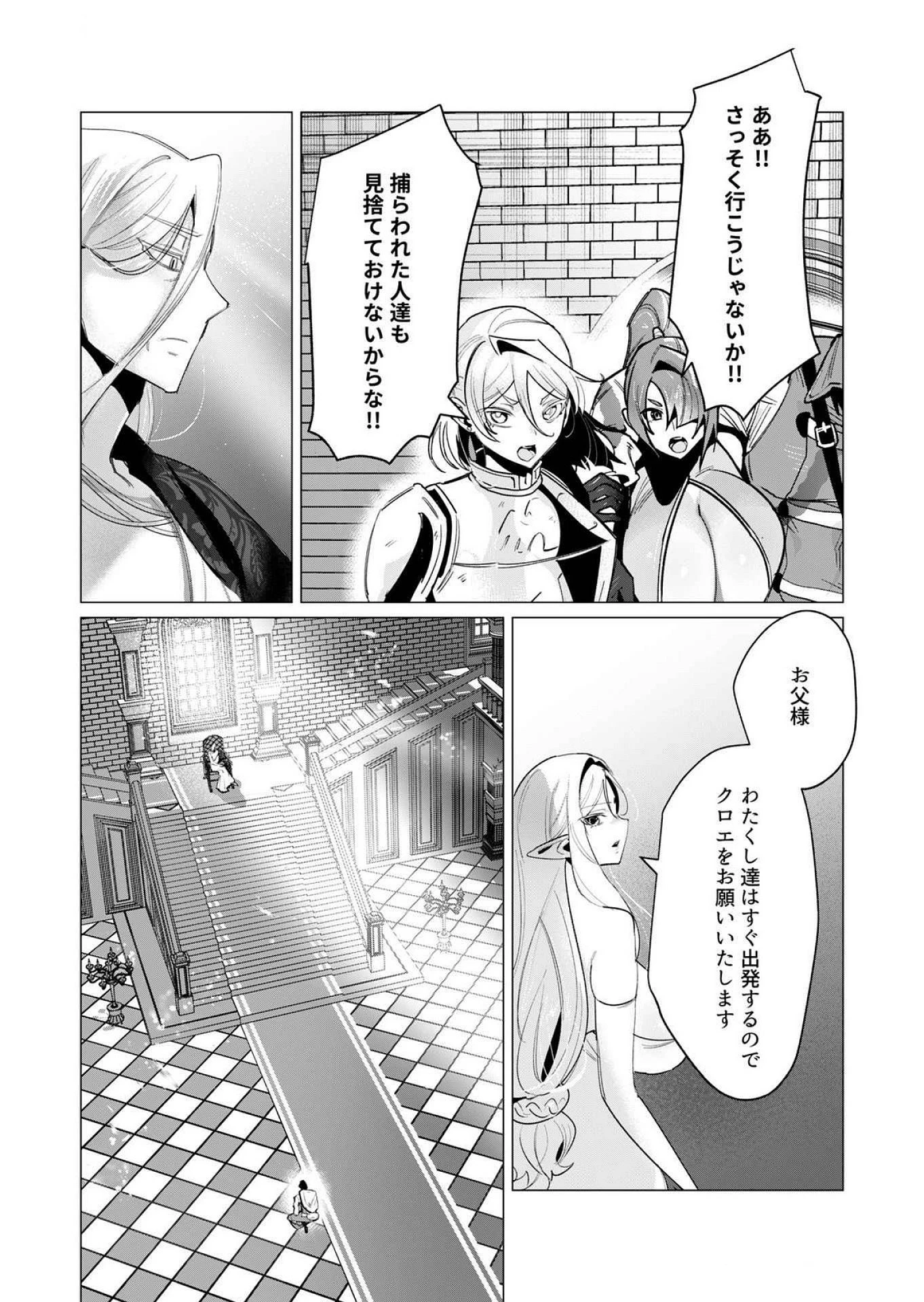勇者さまは報酬に人妻をご希望です 第16話 - 3