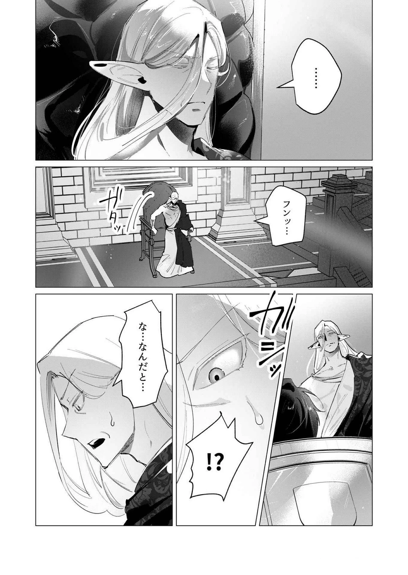 勇者さまは報酬に人妻をご希望です 第16話 - 4