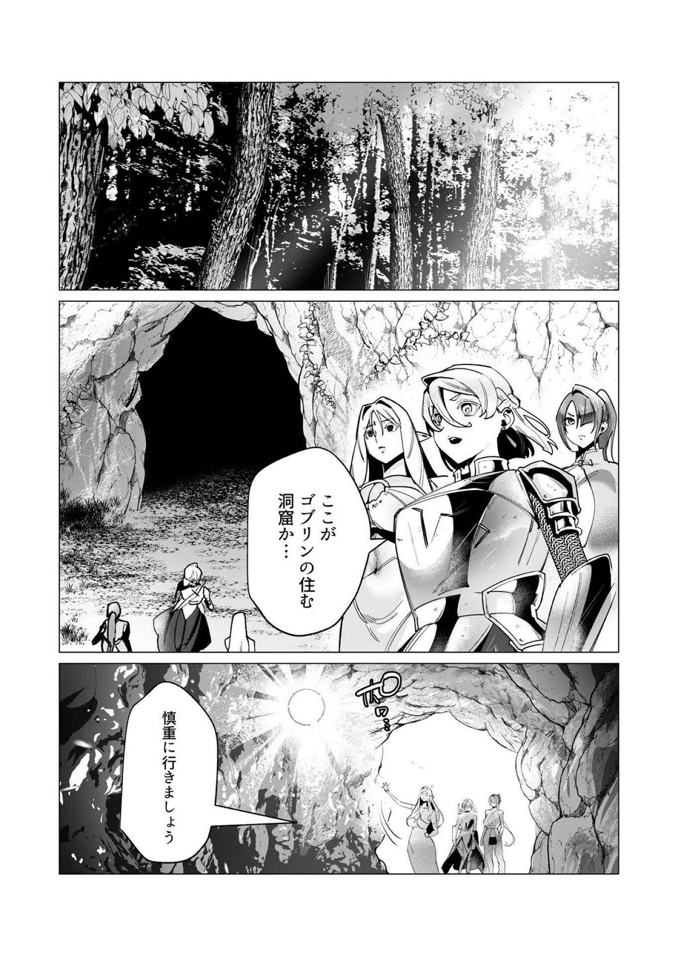 勇者さまは報酬に人妻をご希望です 第16話 - 5