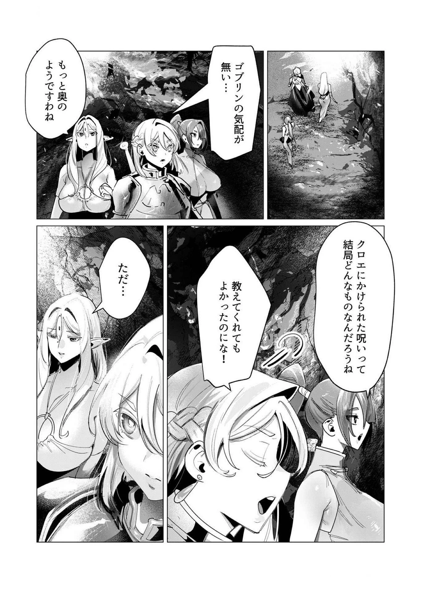 勇者さまは報酬に人妻をご希望です 第16話 - 6