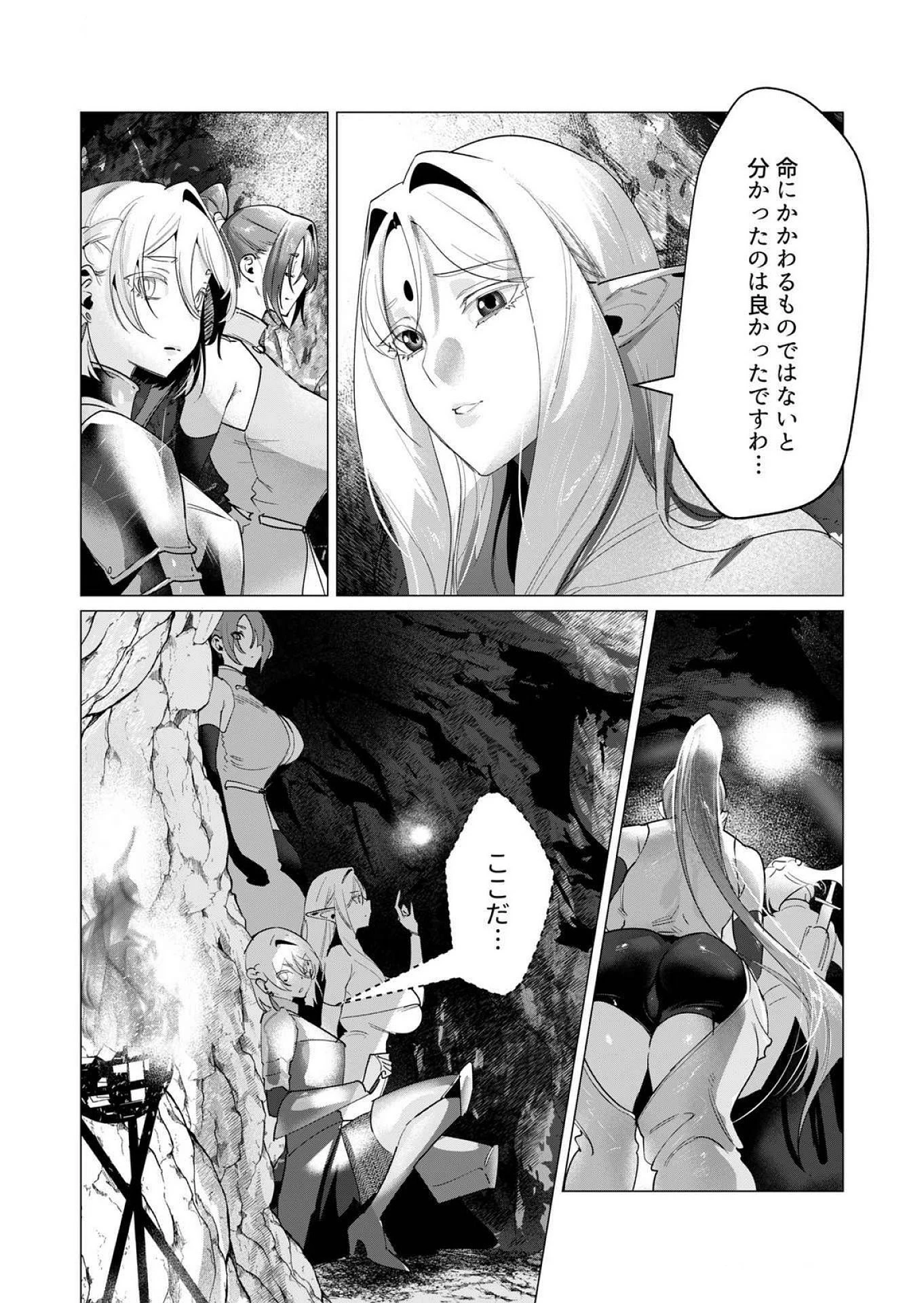 勇者さまは報酬に人妻をご希望です 第16話 - 7
