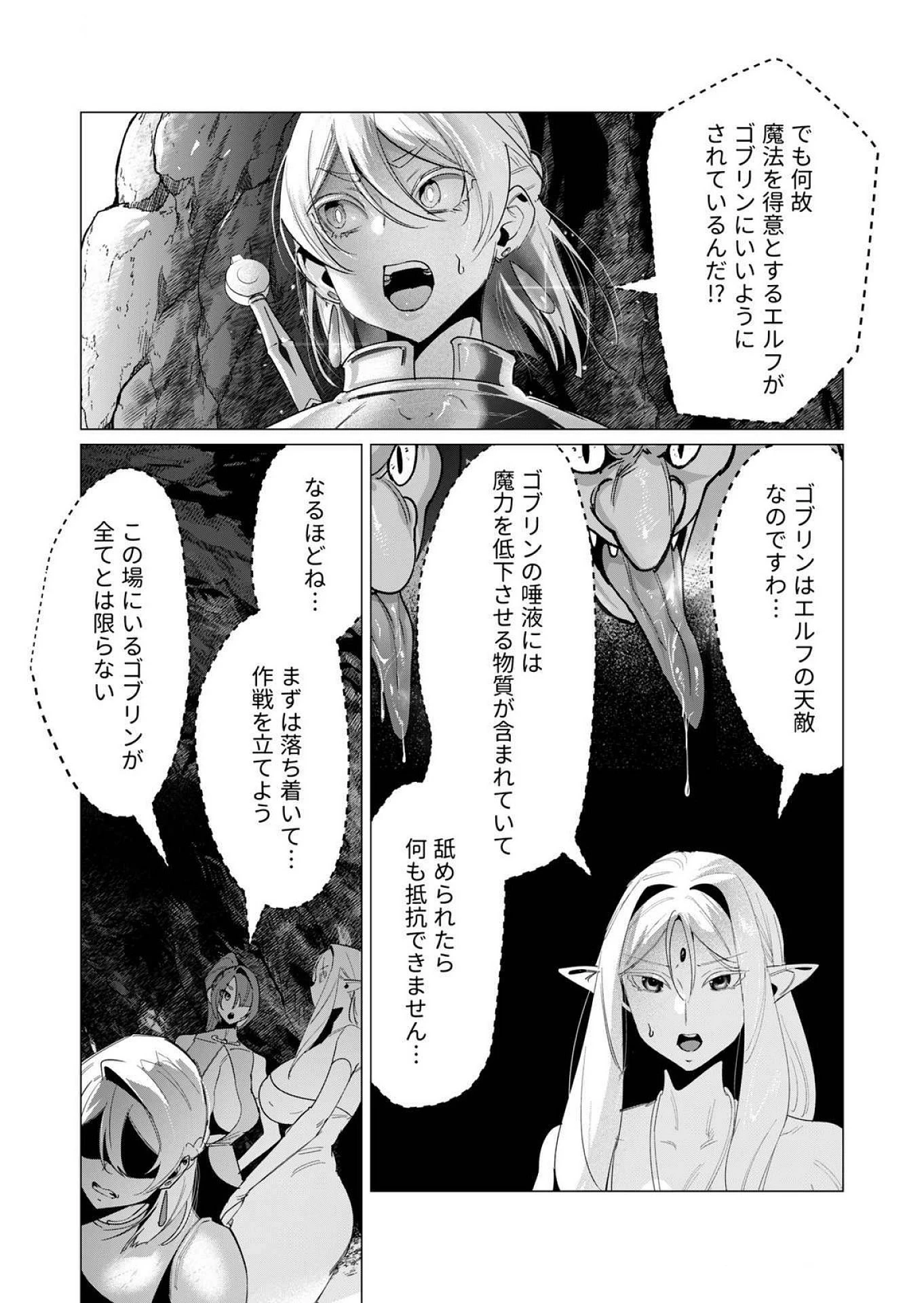勇者さまは報酬に人妻をご希望です 第16話 - 11