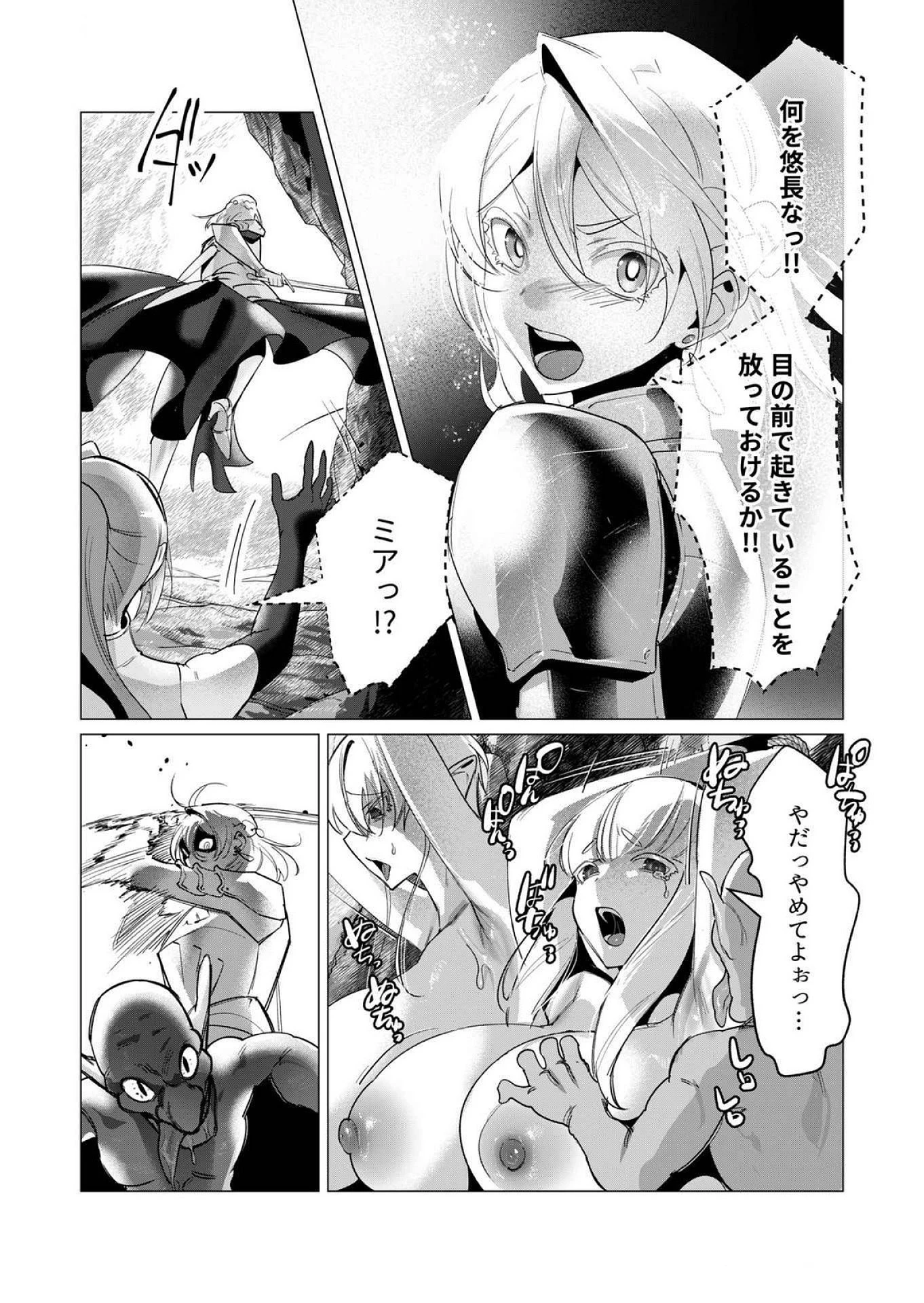 勇者さまは報酬に人妻をご希望です 第16話 - 12