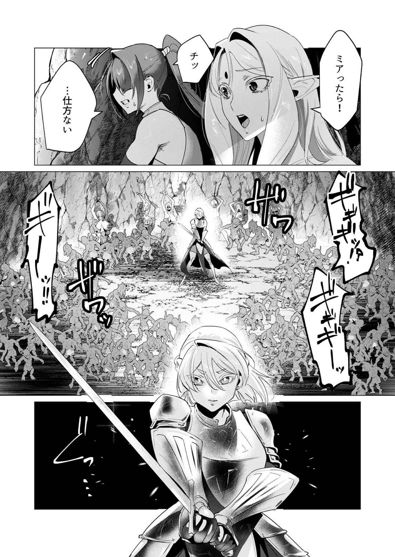 勇者さまは報酬に人妻をご希望です 第16話 - 14