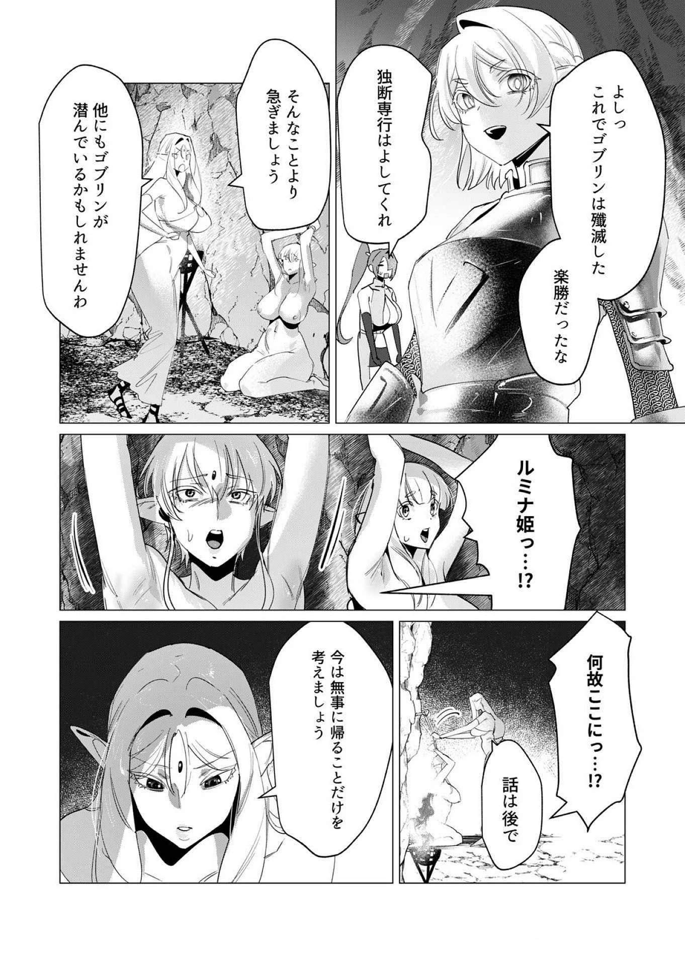 勇者さまは報酬に人妻をご希望です 第16話 - 17