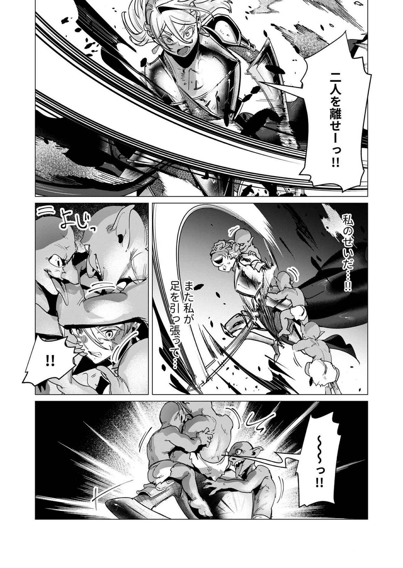 勇者さまは報酬に人妻をご希望です 第16話 - 21