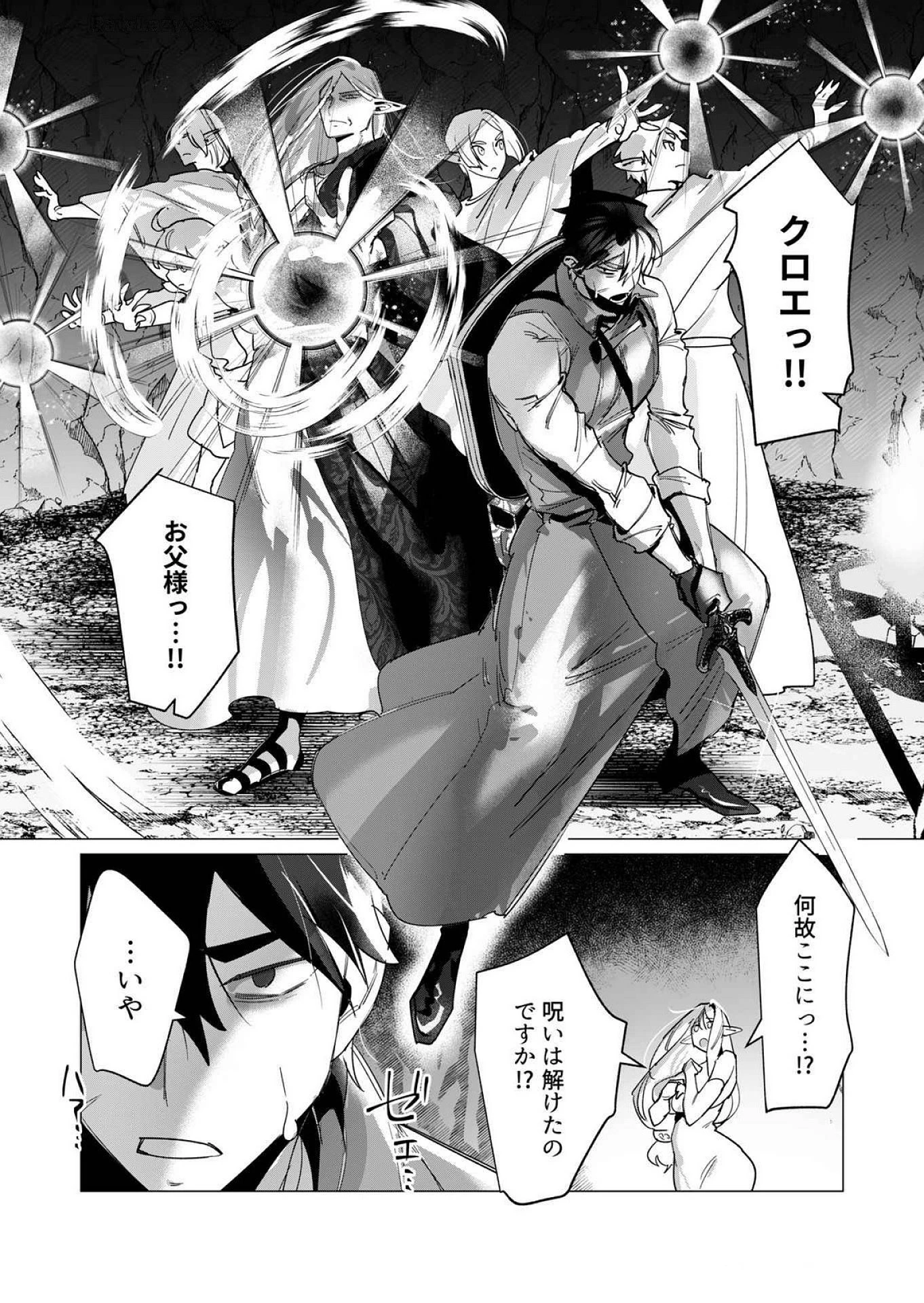 勇者さまは報酬に人妻をご希望です 第16話 - 27