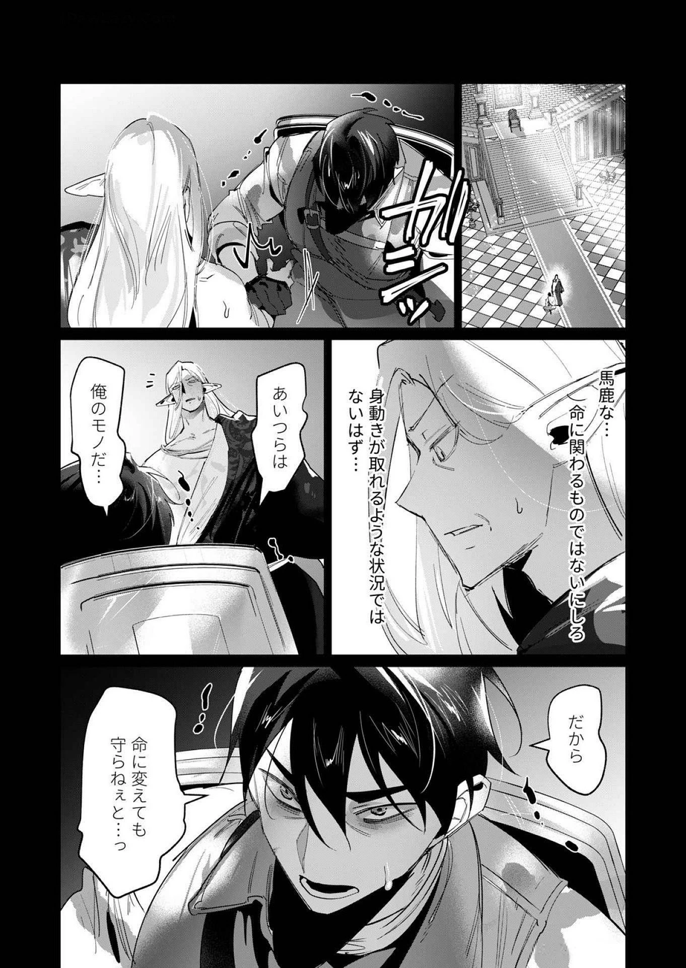 勇者さまは報酬に人妻をご希望です 第16話 - 28