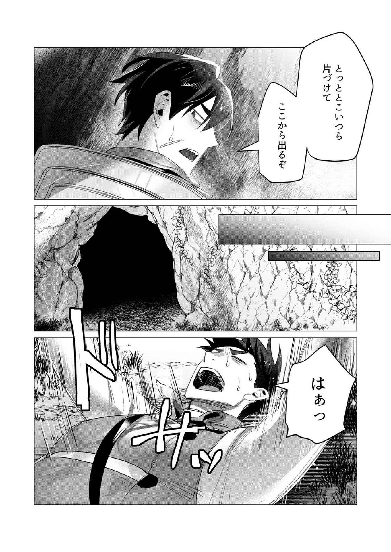 勇者さまは報酬に人妻をご希望です 第16話 - 30
