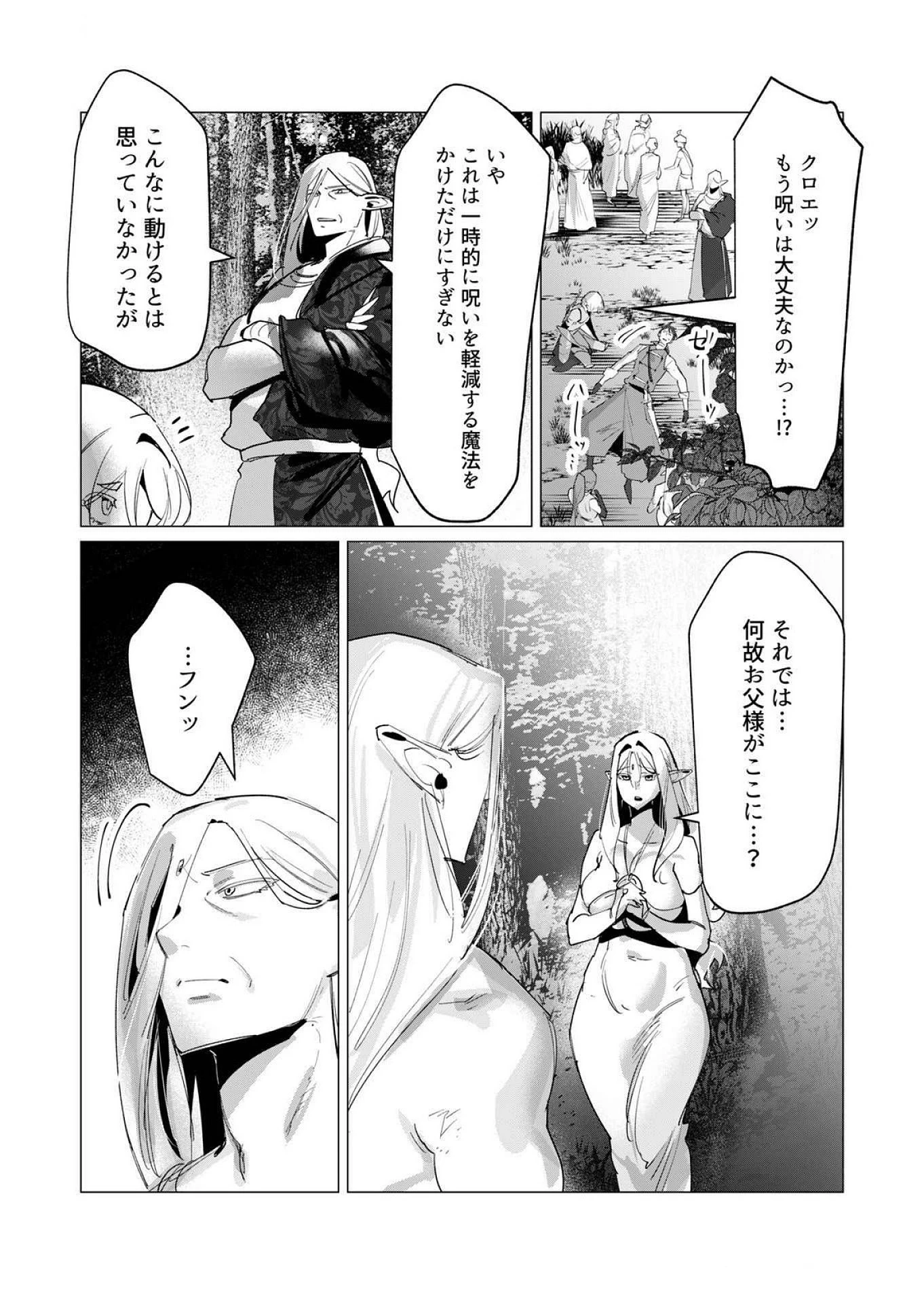 勇者さまは報酬に人妻をご希望です 第16話 - 31