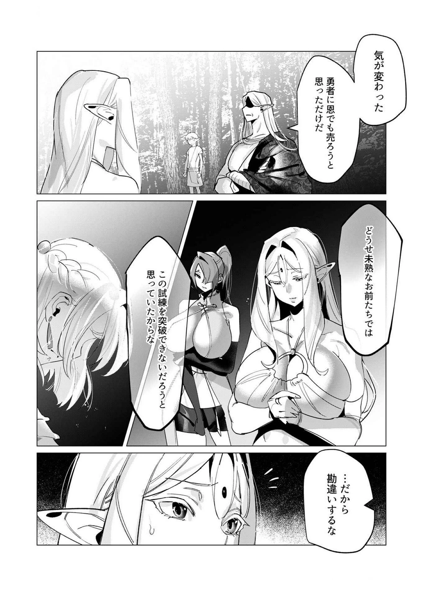 勇者さまは報酬に人妻をご希望です 第16話 - 32