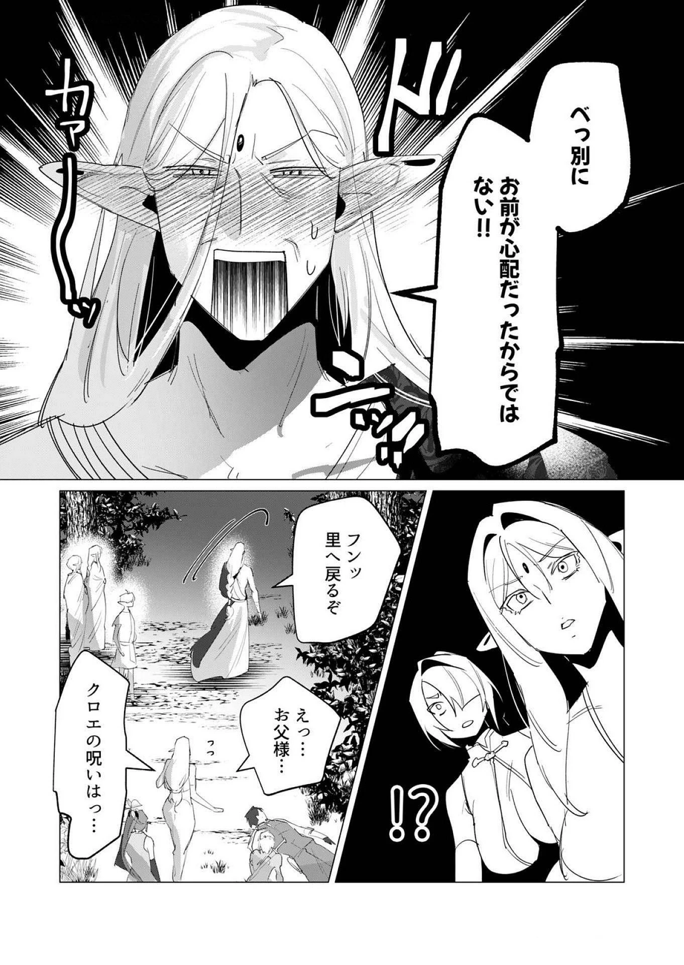 勇者さまは報酬に人妻をご希望です 第16話 - 33