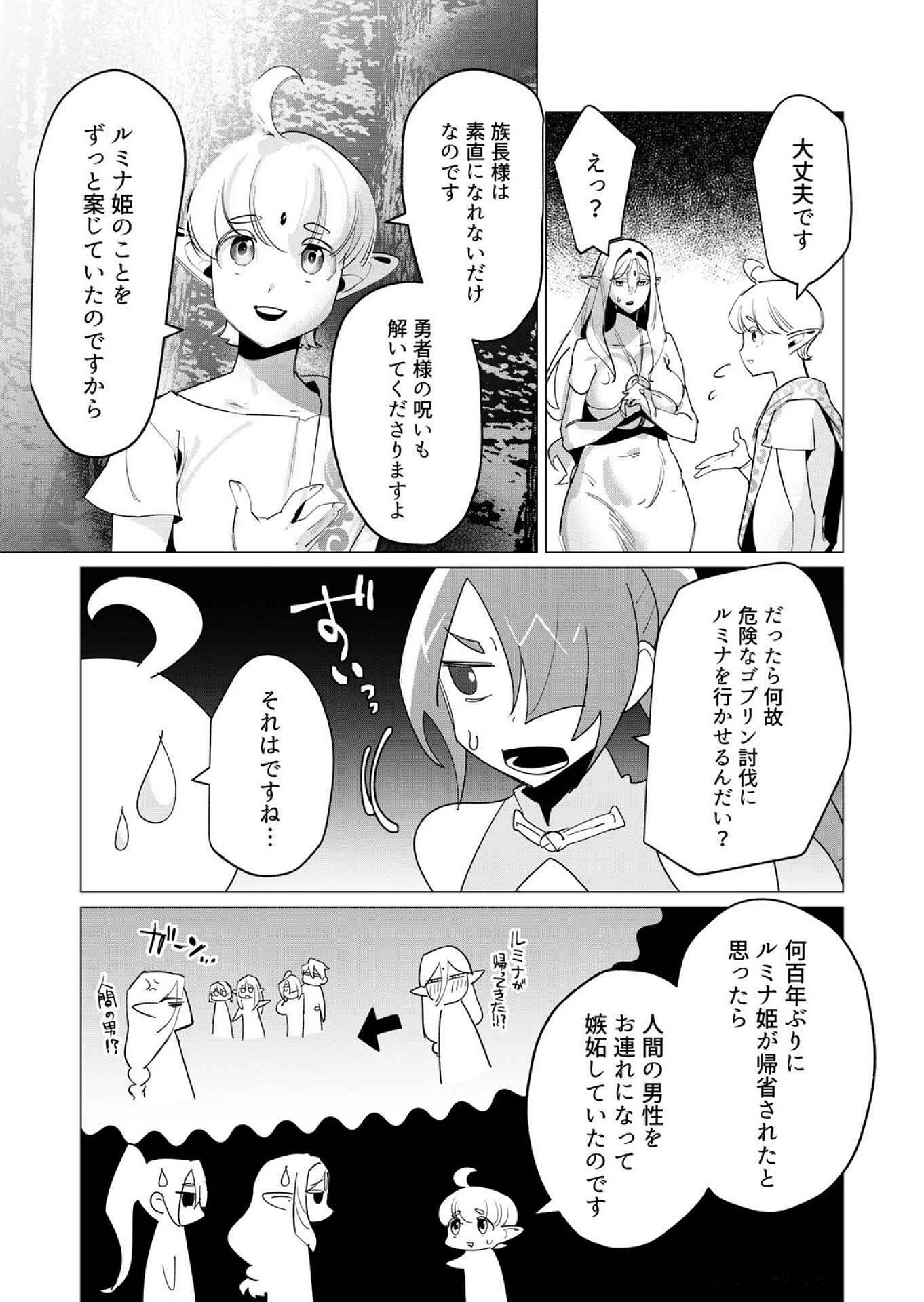勇者さまは報酬に人妻をご希望です 第16話 - 34