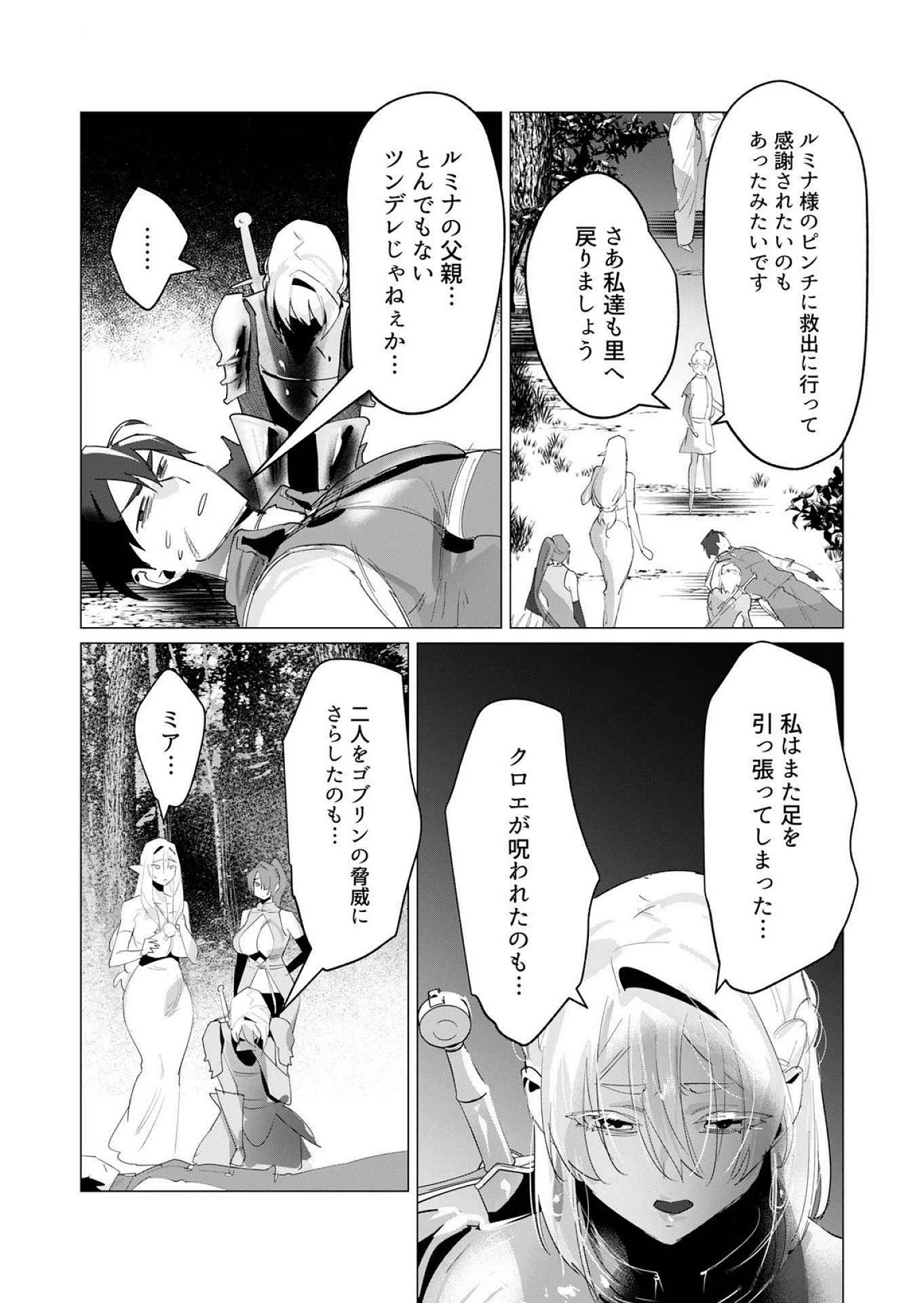勇者さまは報酬に人妻をご希望です 第16話 - 35
