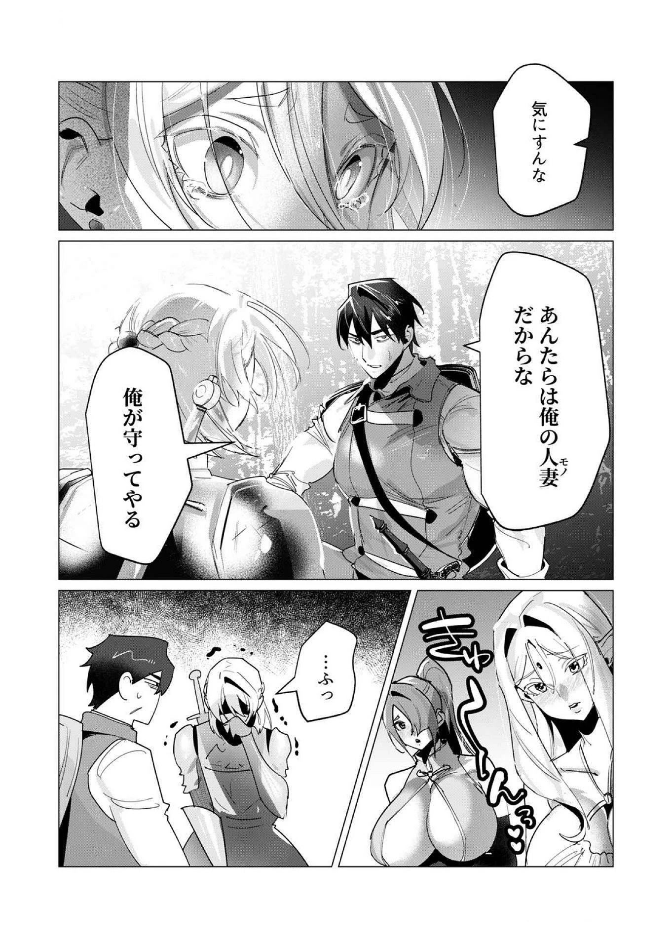 勇者さまは報酬に人妻をご希望です 第16話 - 36