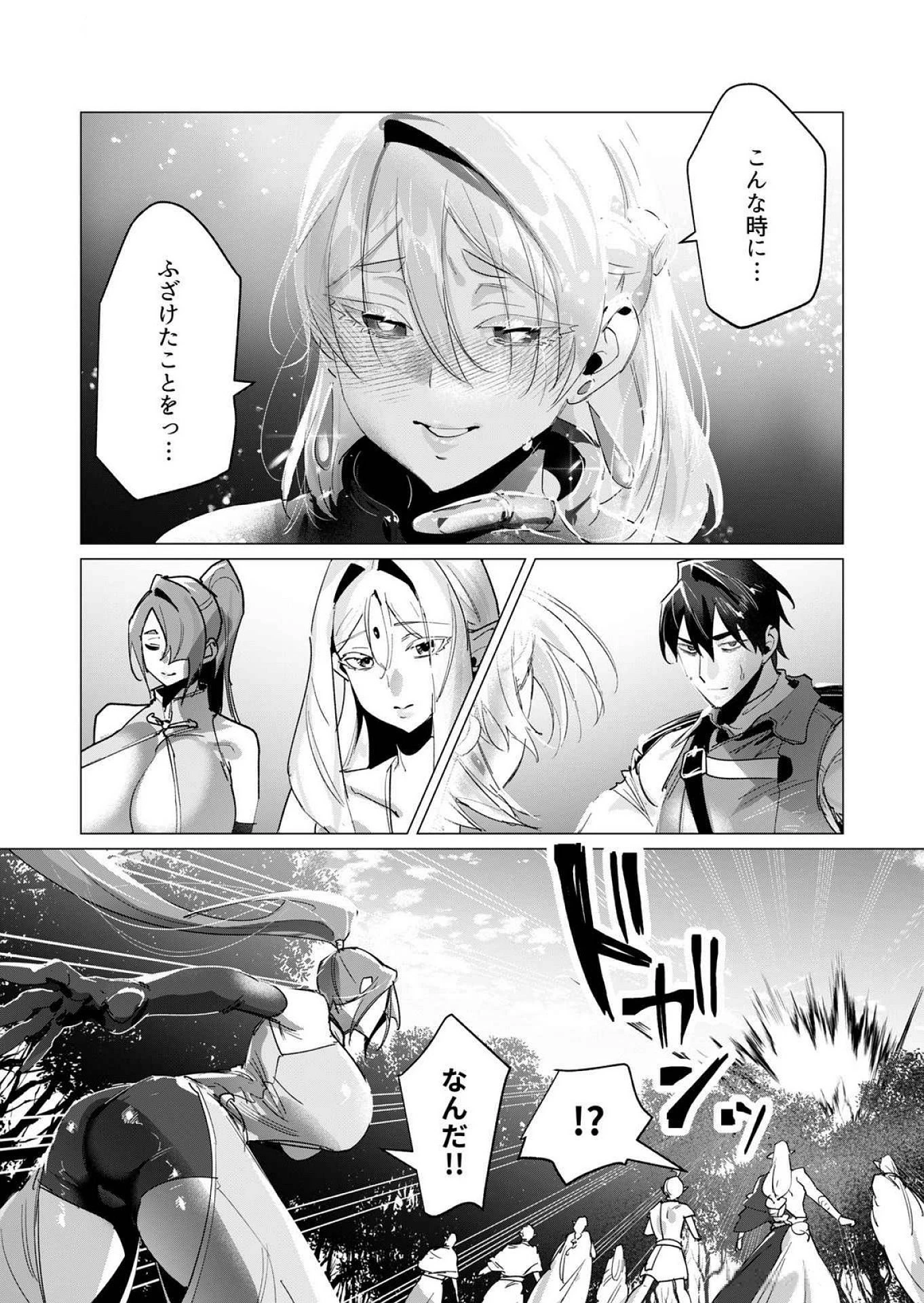 勇者さまは報酬に人妻をご希望です 第16話 - 37